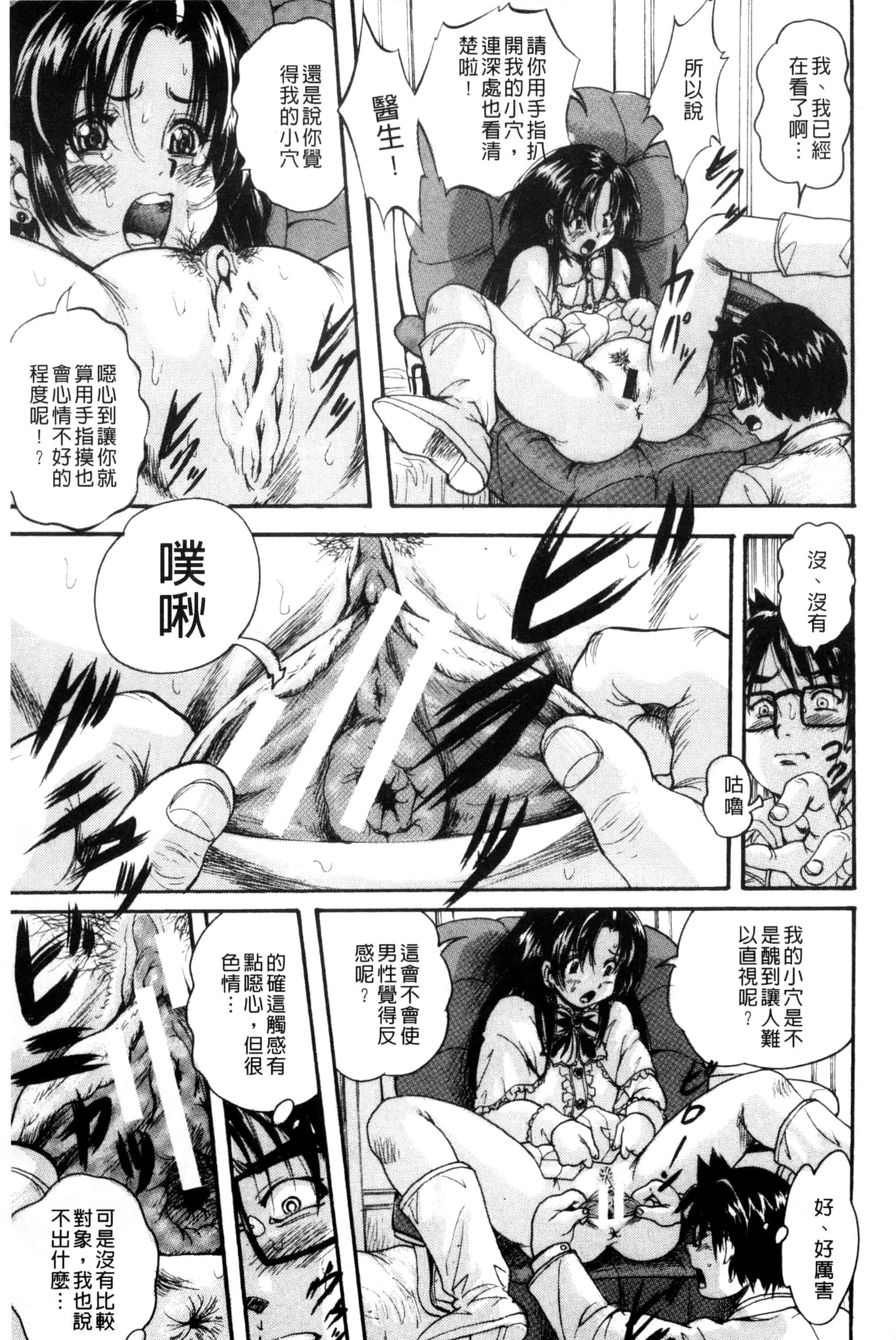 汉化版-[くりつよしひろ] 少女乱交許可証_第3集
