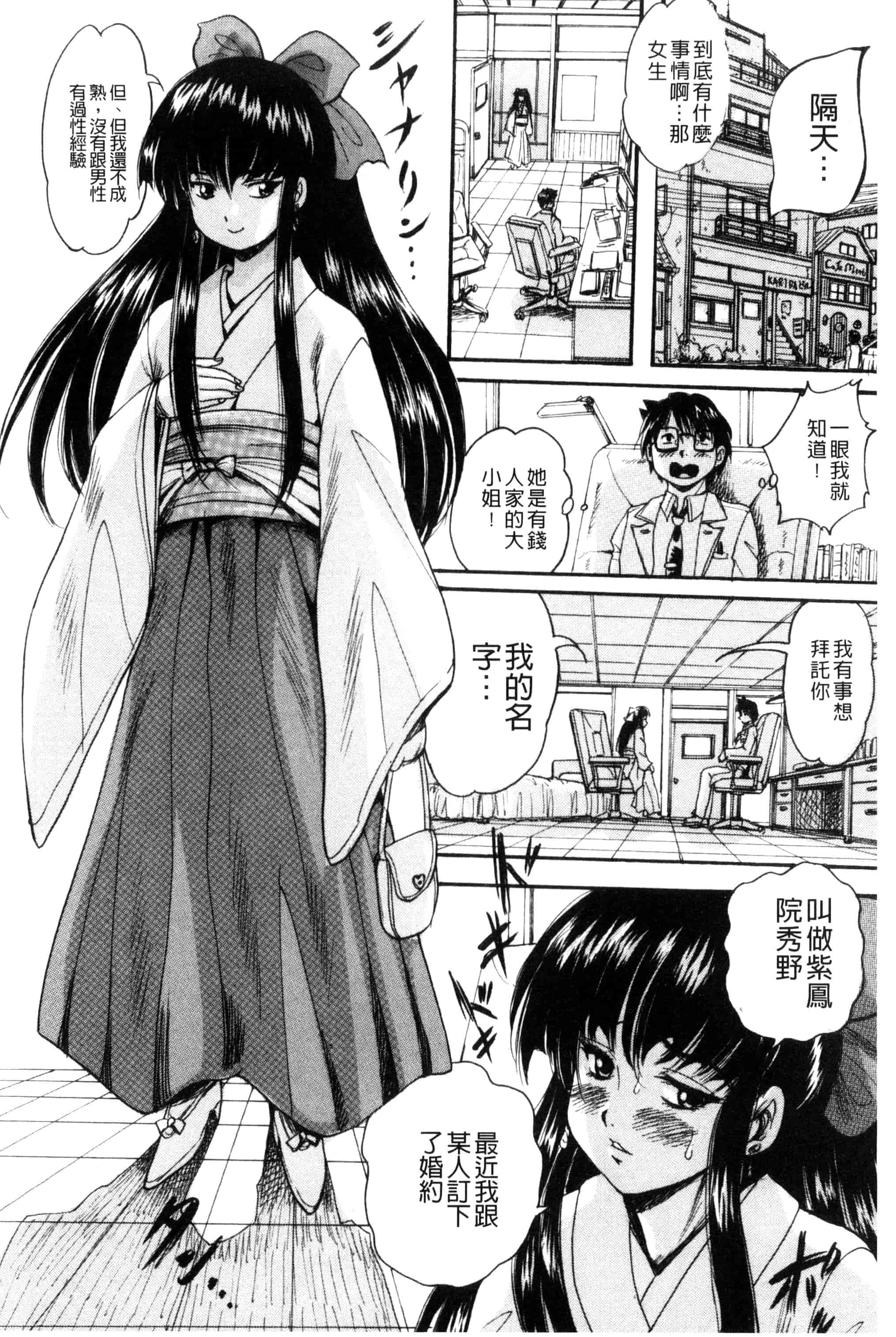 汉化版-[くりつよしひろ] 少女乱交許可証_第4集