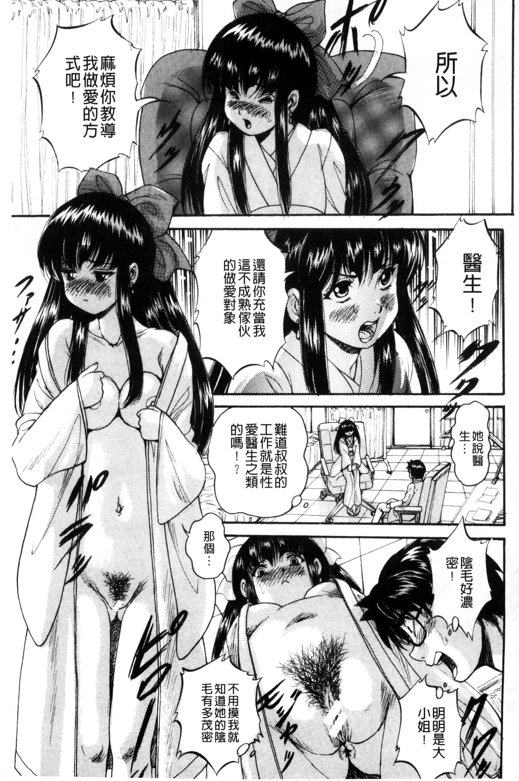 汉化版-[くりつよしひろ] 少女乱交許可証_第4集