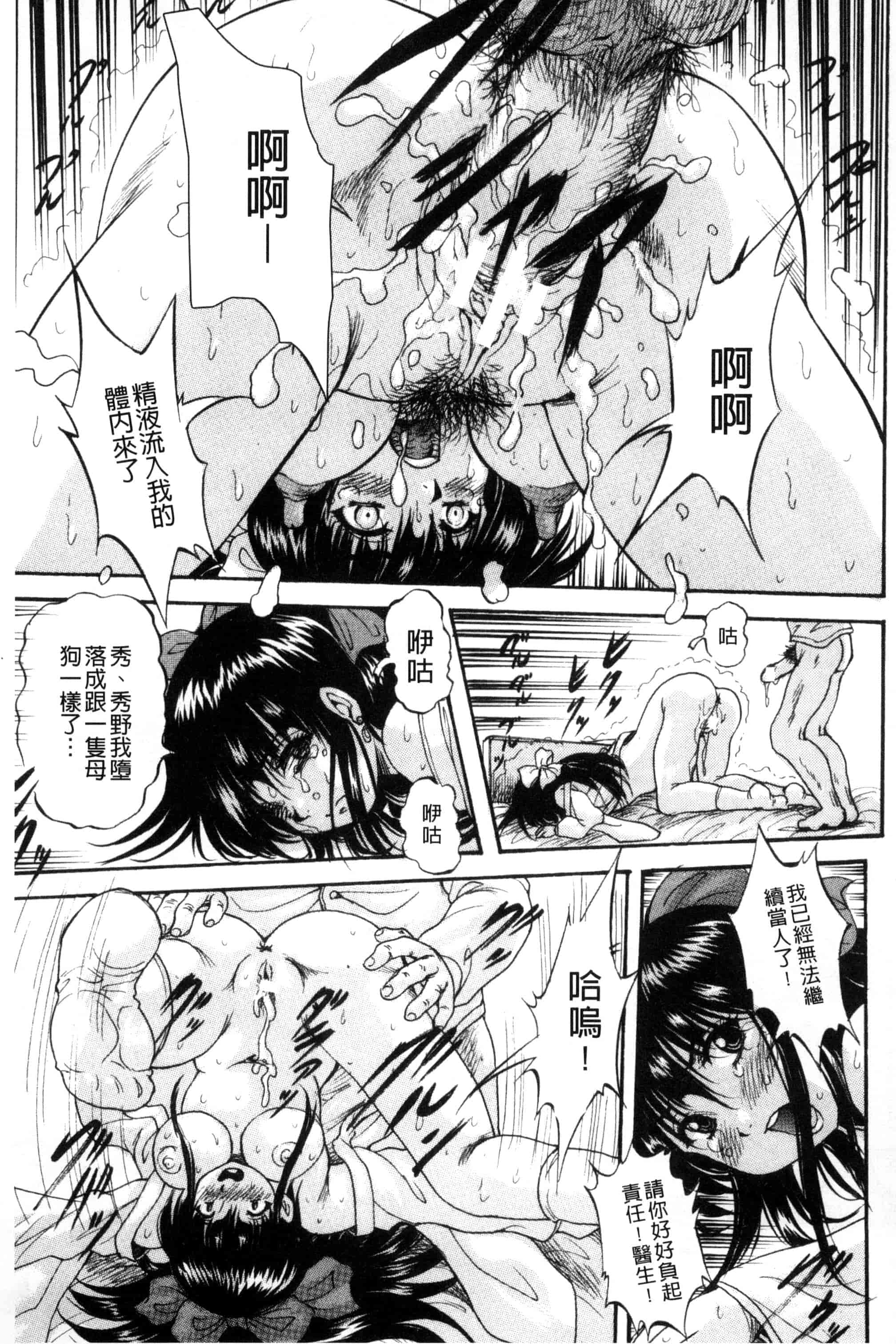 汉化版-[くりつよしひろ] 少女乱交許可証_第4集