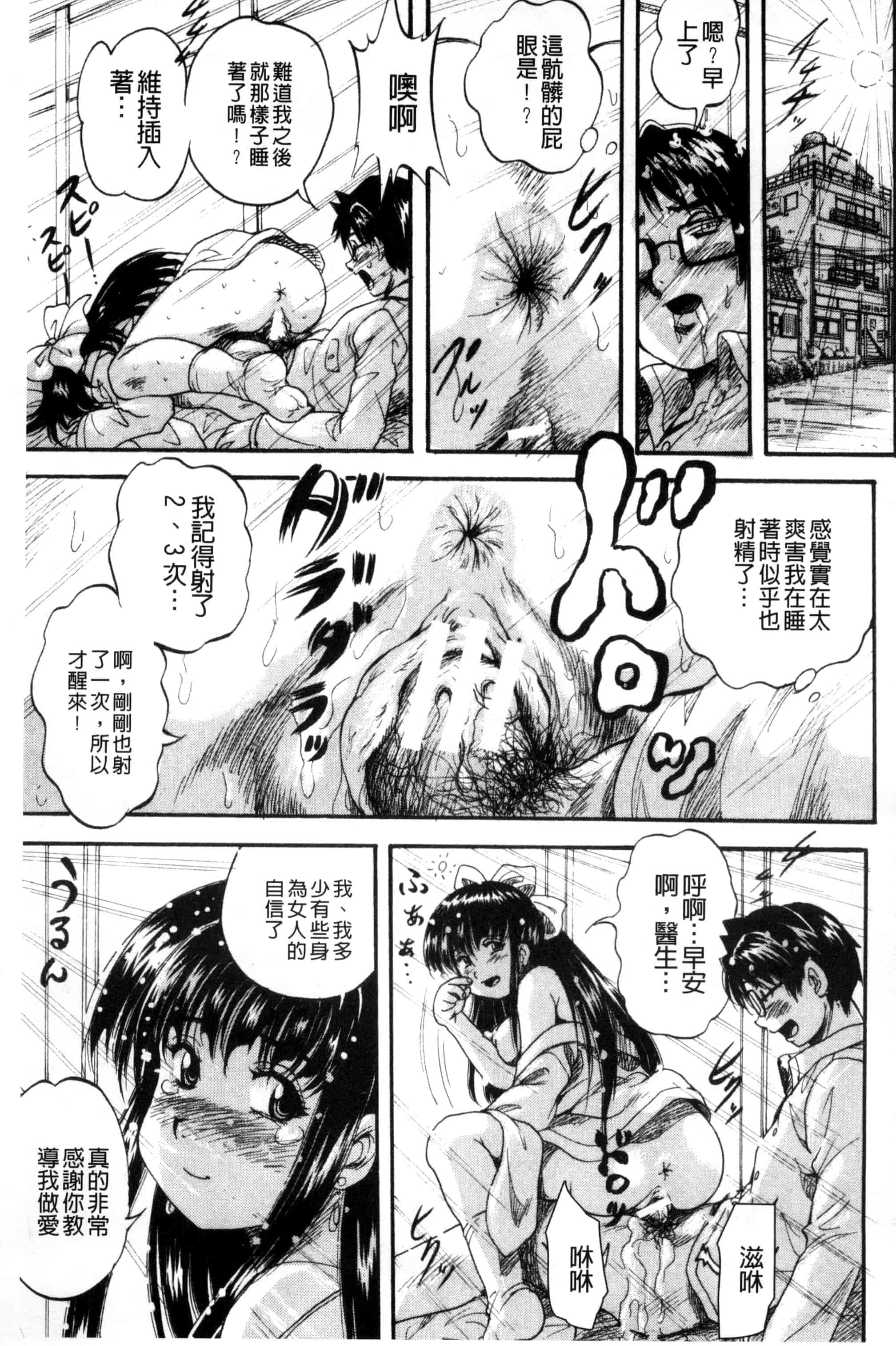 汉化版-[くりつよしひろ] 少女乱交許可証_第4集