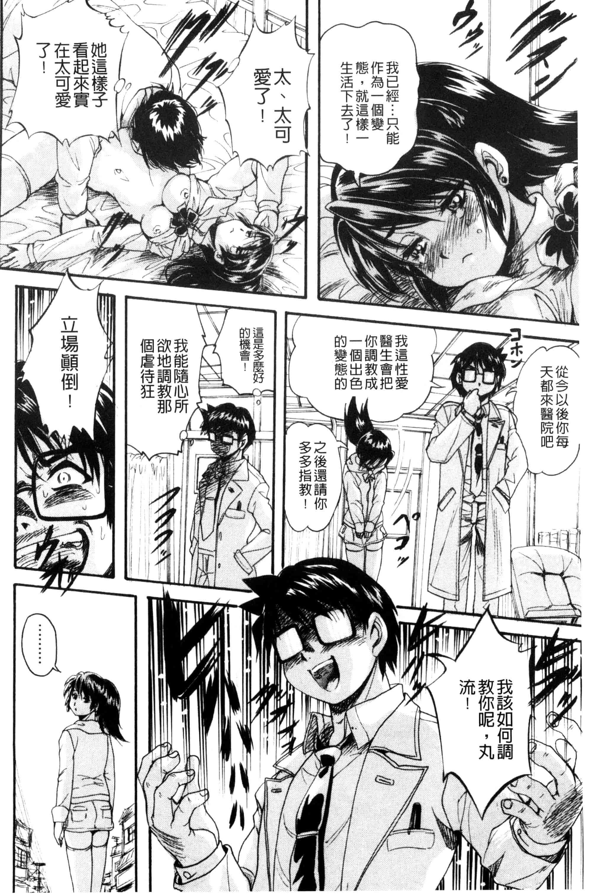 汉化版-[くりつよしひろ] 少女乱交許可証_第4集