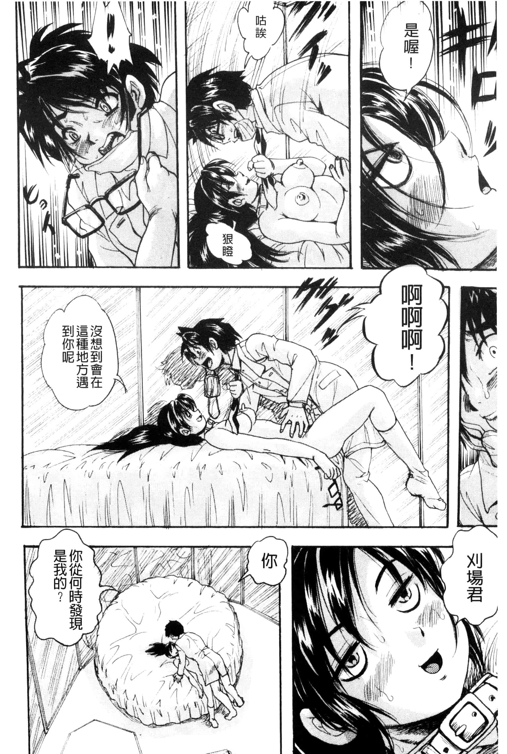 汉化版-[くりつよしひろ] 少女乱交許可証_第4集