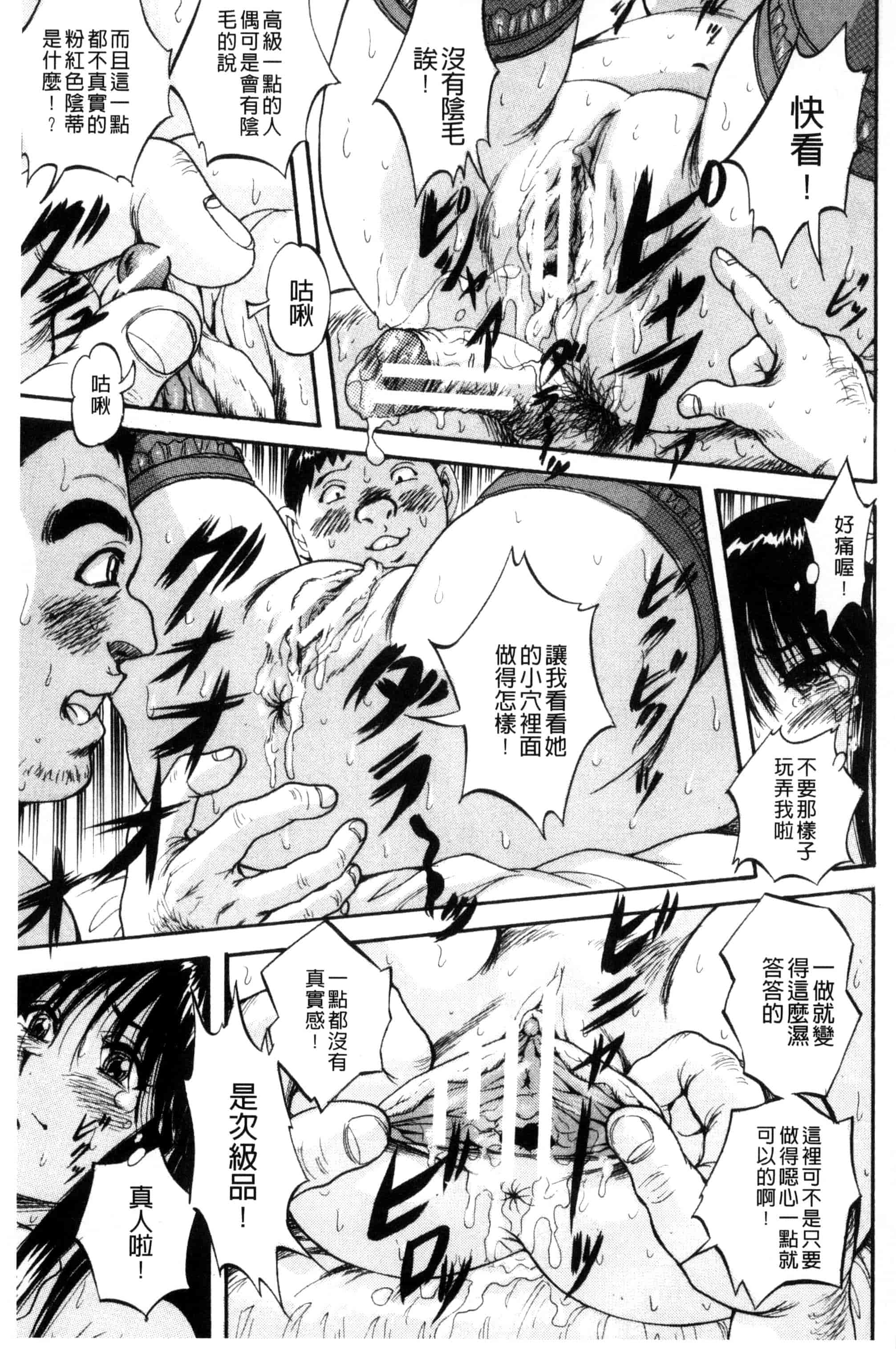 汉化版-[くりつよしひろ] 少女乱交許可証_第5集