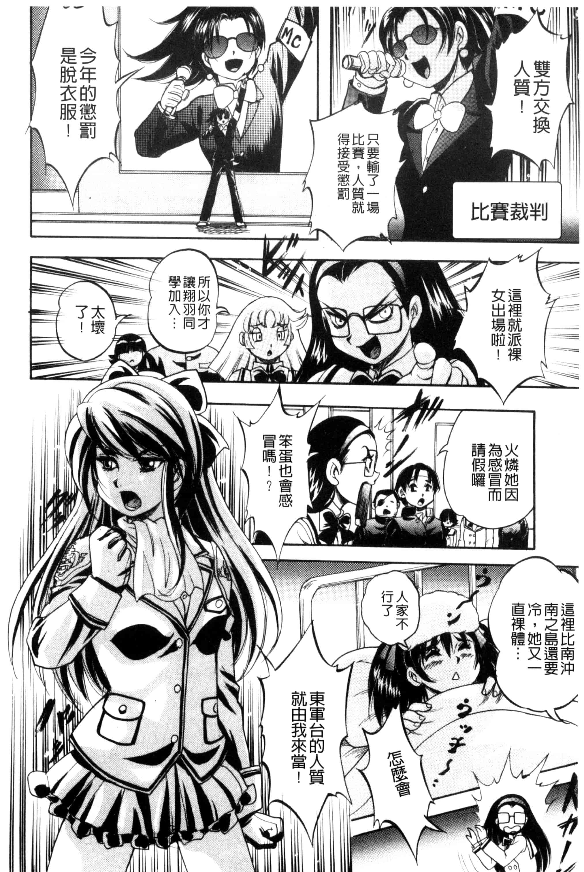 汉化版-[くりつよしひろ] 少女乱交許可証_第3集