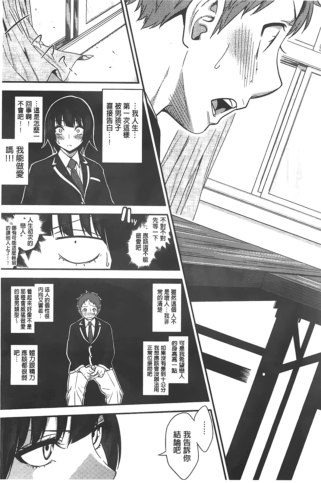 汉化版-[ぐじら] ギャルとかビッチとか色々。_第3集