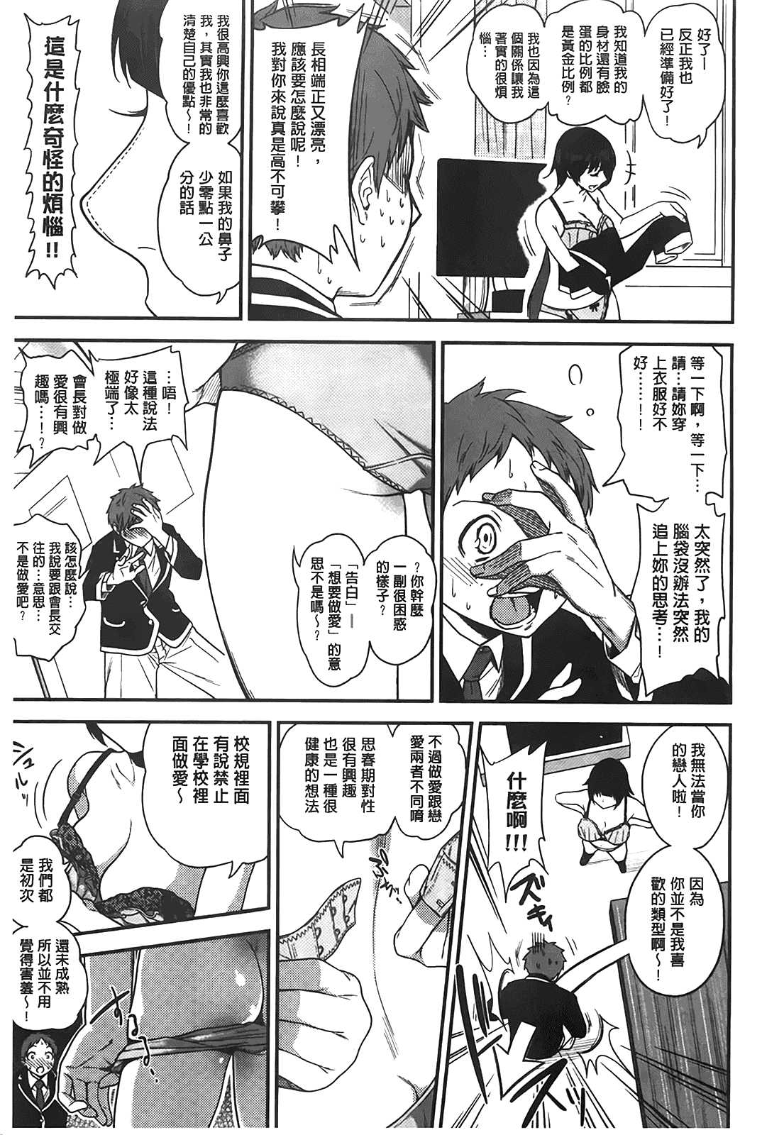 汉化版-[ぐじら] ギャルとかビッチとか色々。_第3集
