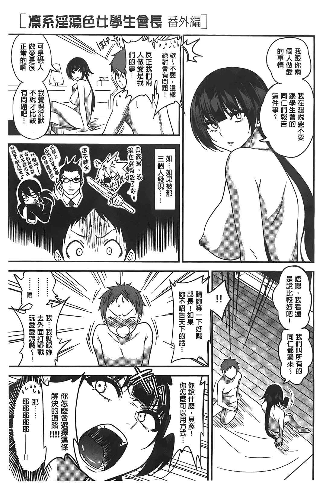 汉化版-[ぐじら] ギャルとかビッチとか色々。_第4集