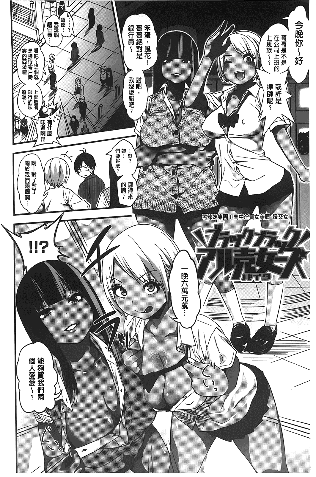 汉化版-[ぐじら] ギャルとかビッチとか色々。_第1集
