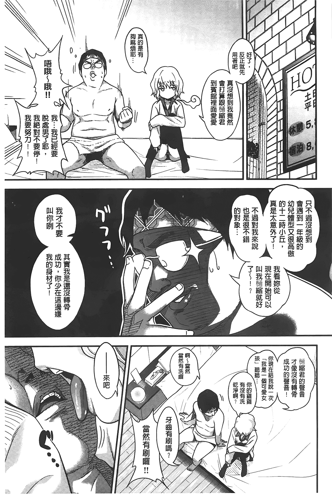 汉化版-[ぐじら] ギャルとかビッチとか色々。_第4集