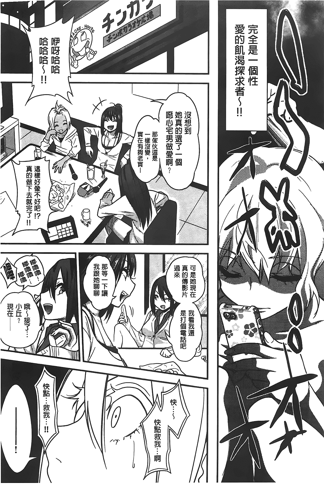 汉化版-[ぐじら] ギャルとかビッチとか色々。_第4集