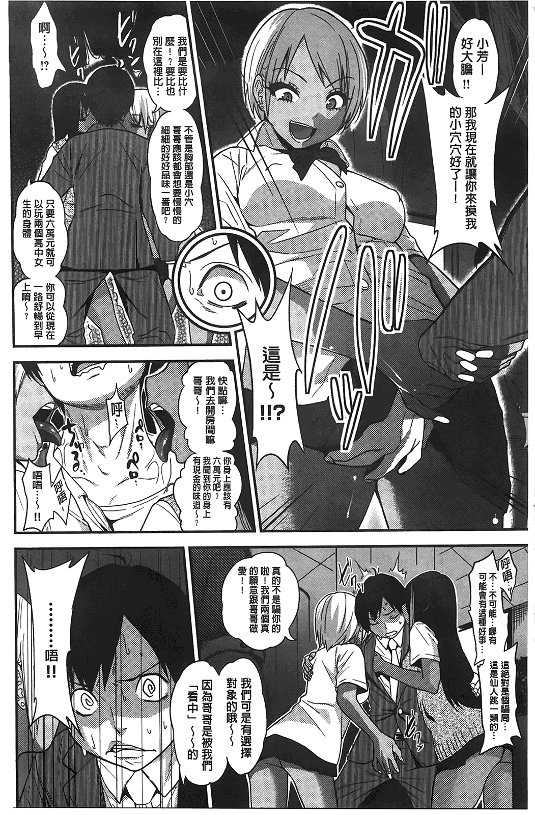 汉化版-[ぐじら] ギャルとかビッチとか色々。_第1集
