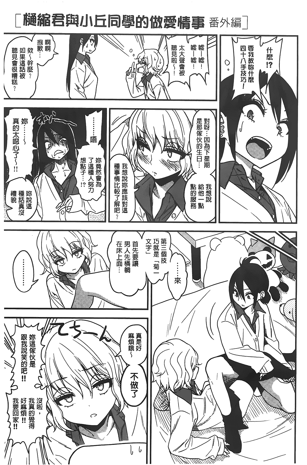 汉化版-[ぐじら] ギャルとかビッチとか色々。_第4集