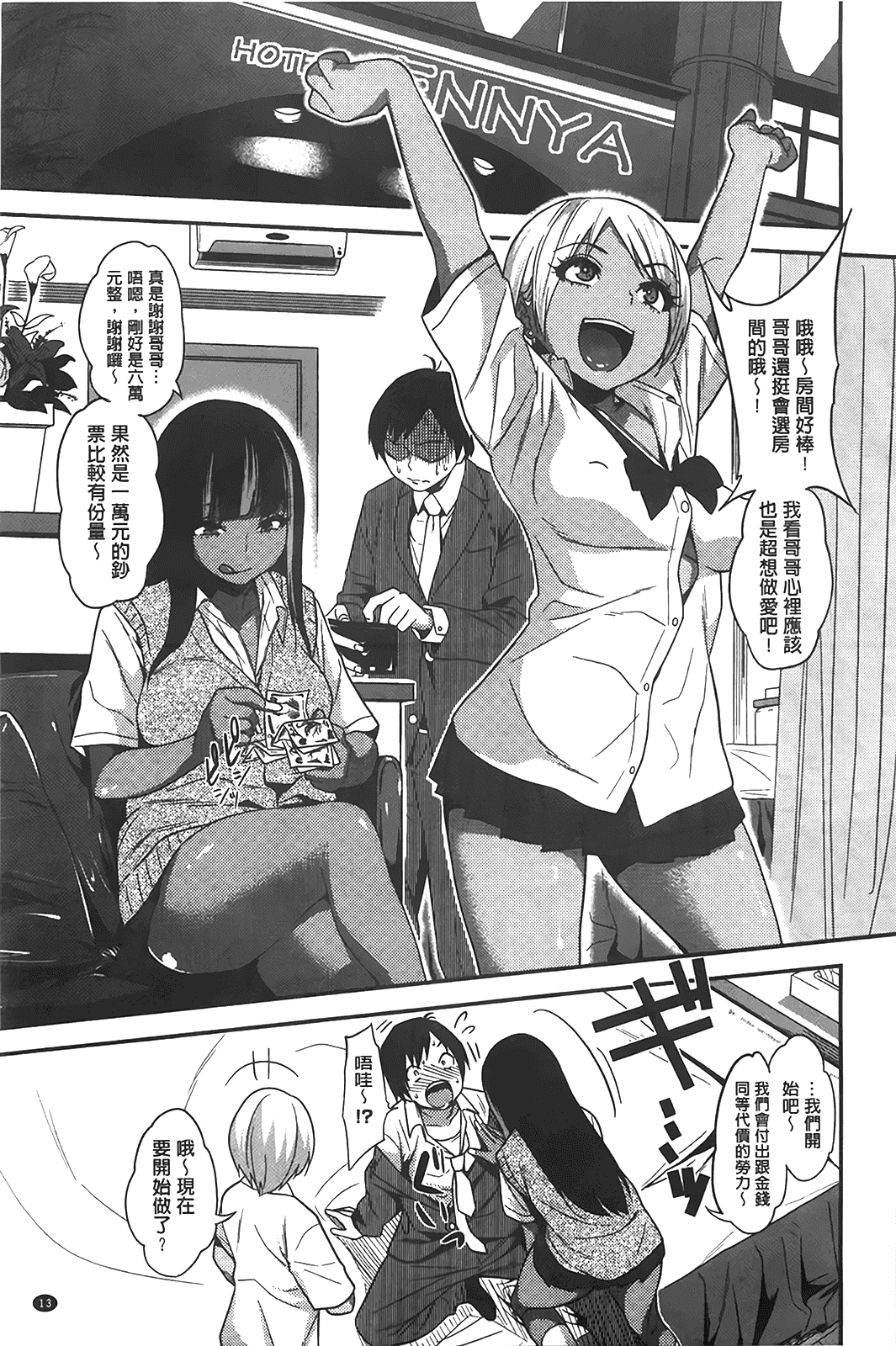 汉化版-[ぐじら] ギャルとかビッチとか色々。_第1集