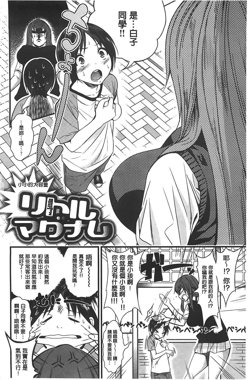 汉化版-[ぐじら] ギャルとかビッチとか色々。_第5集