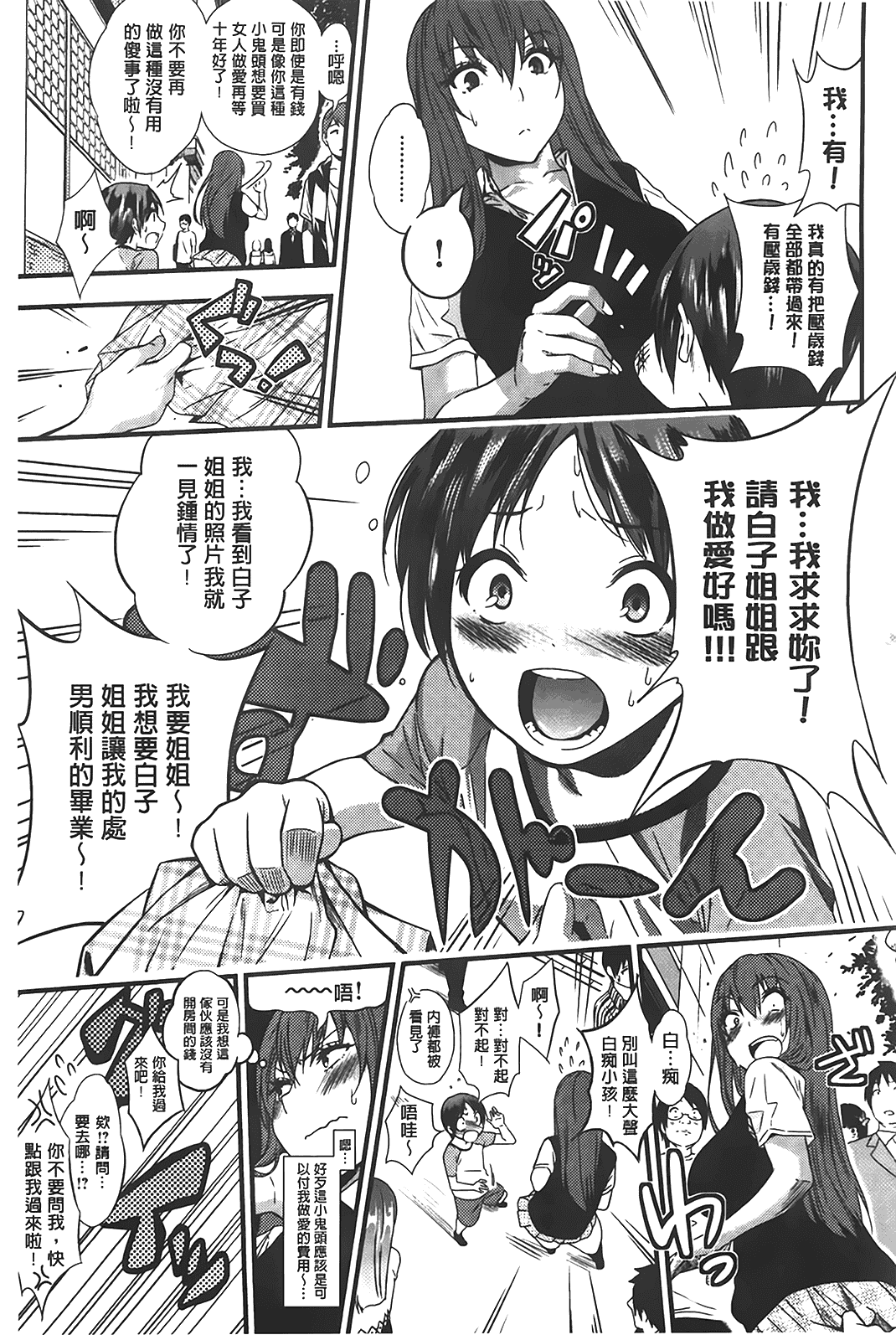 汉化版-[ぐじら] ギャルとかビッチとか色々。_第5集
