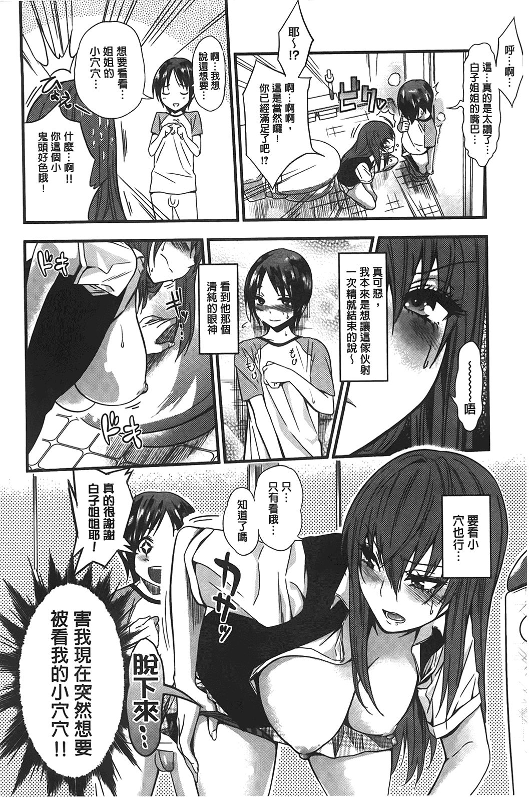 汉化版-[ぐじら] ギャルとかビッチとか色々。_第5集