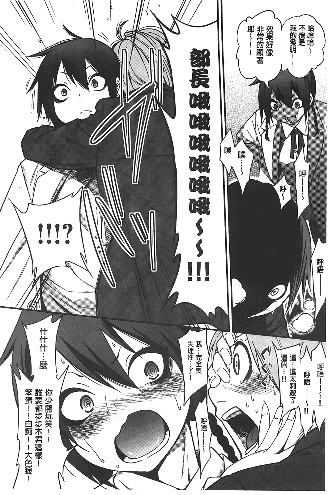 汉化版-[ぐじら] ギャルとかビッチとか色々。_第5集