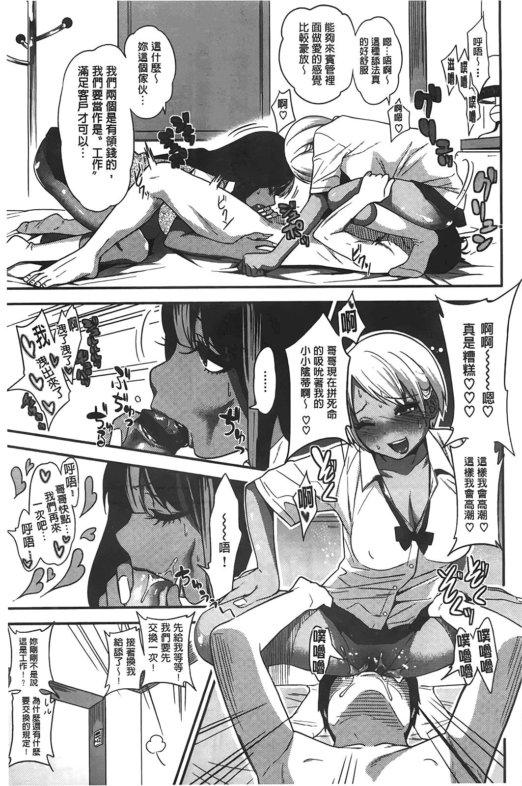 汉化版-[ぐじら] ギャルとかビッチとか色々。_第1集