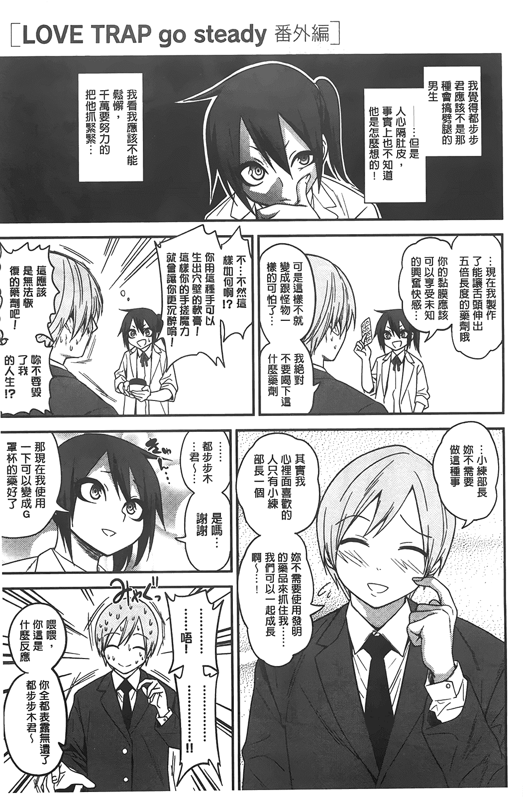 汉化版-[ぐじら] ギャルとかビッチとか色々。_第6集