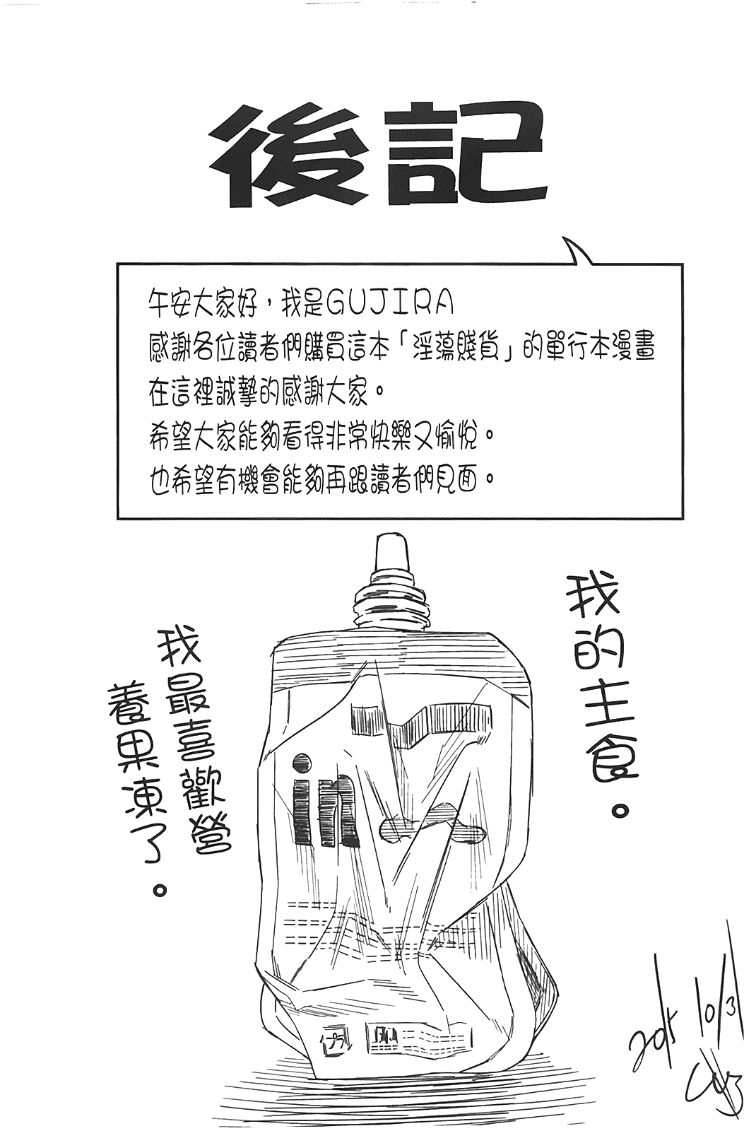 汉化版-[ぐじら] ギャルとかビッチとか色々。_第6集