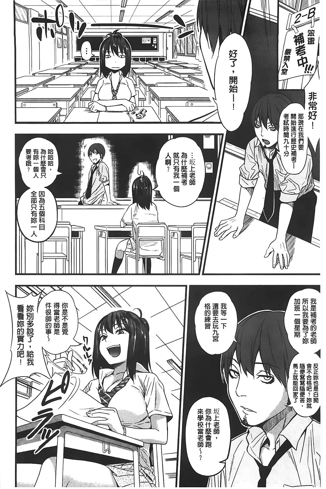 汉化版-[ぐじら] ギャルとかビッチとか色々。_第2集