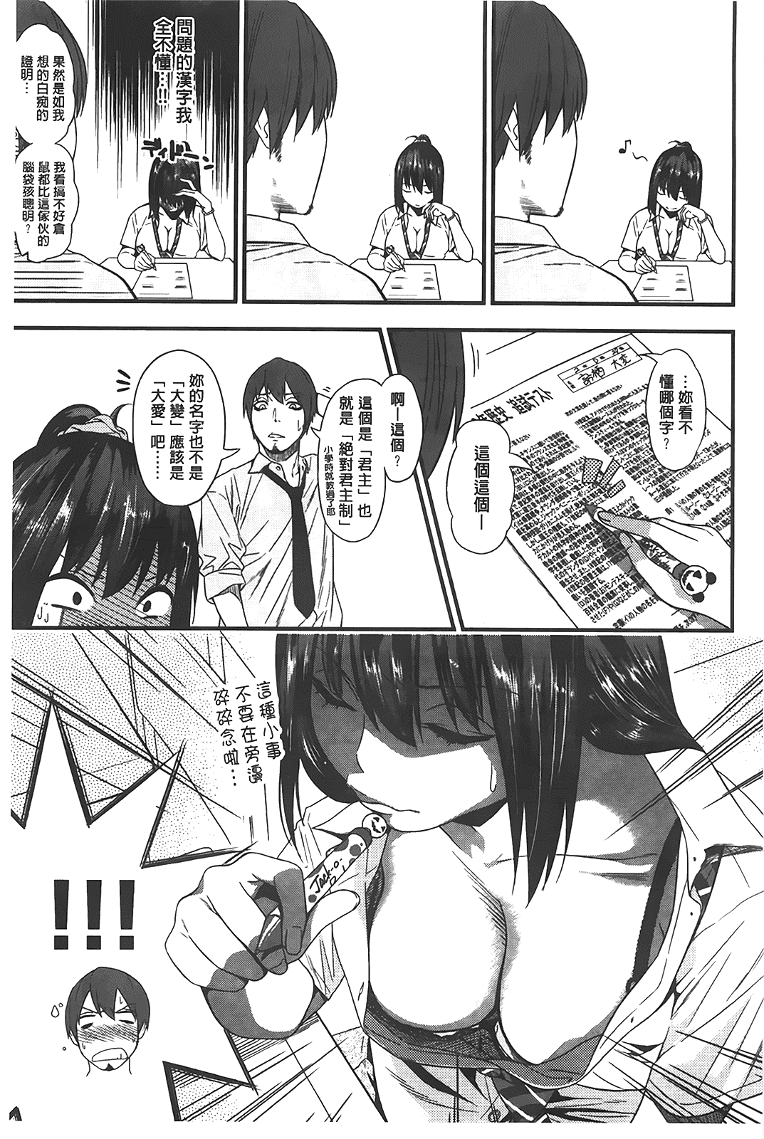 汉化版-[ぐじら] ギャルとかビッチとか色々。_第2集