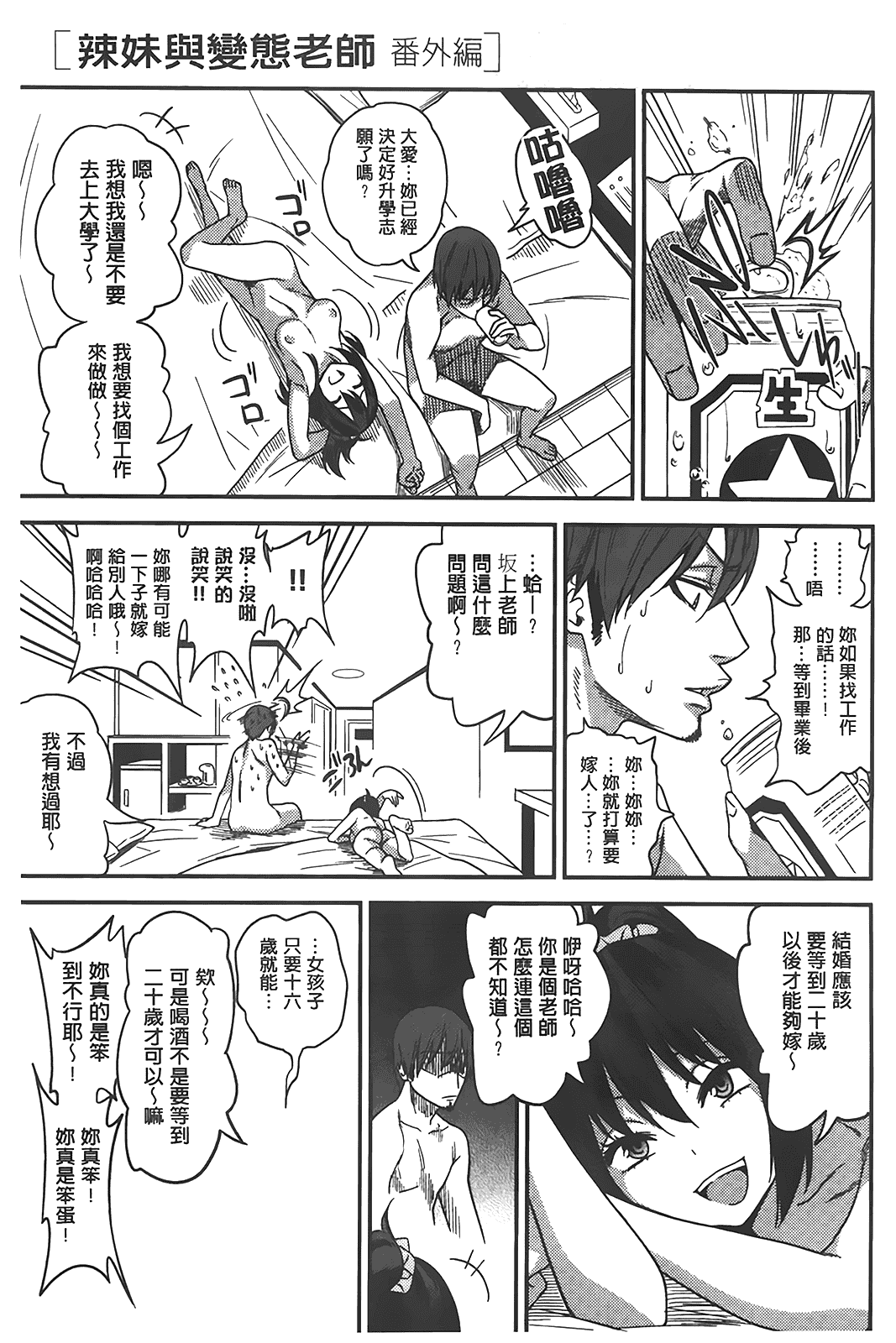 汉化版-[ぐじら] ギャルとかビッチとか色々。_第2集