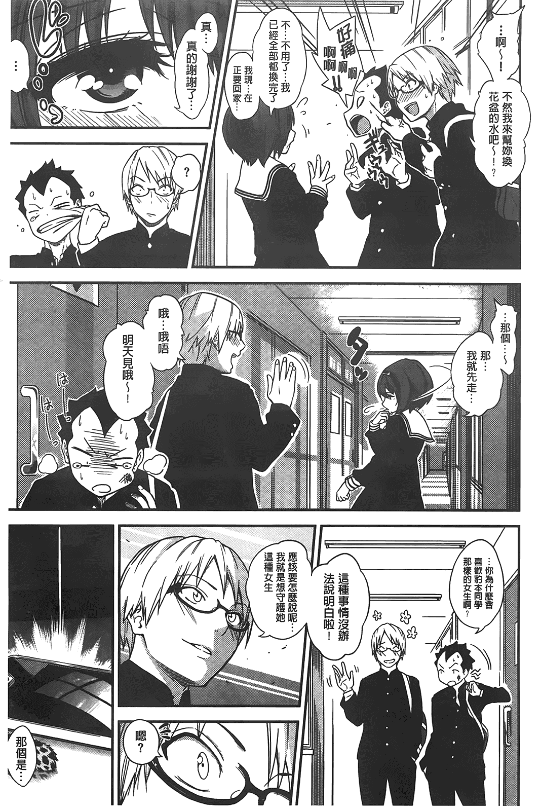汉化版-[ぐじら] ギャルとかビッチとか色々。_第2集