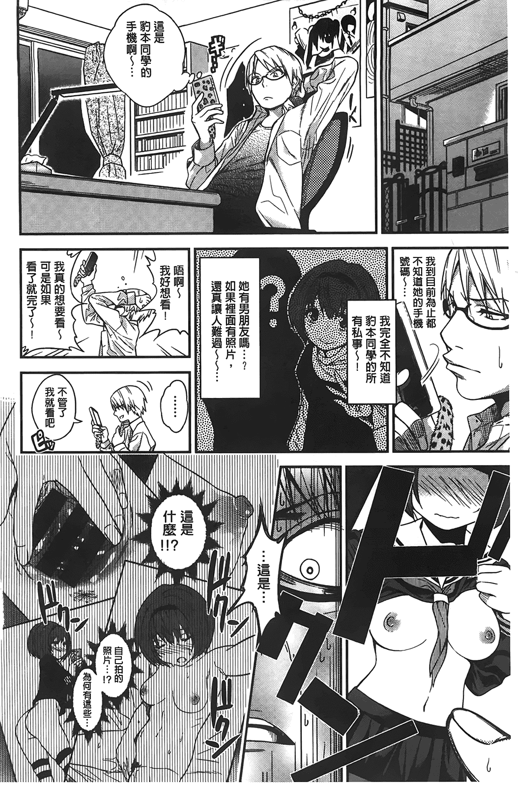 汉化版-[ぐじら] ギャルとかビッチとか色々。_第2集
