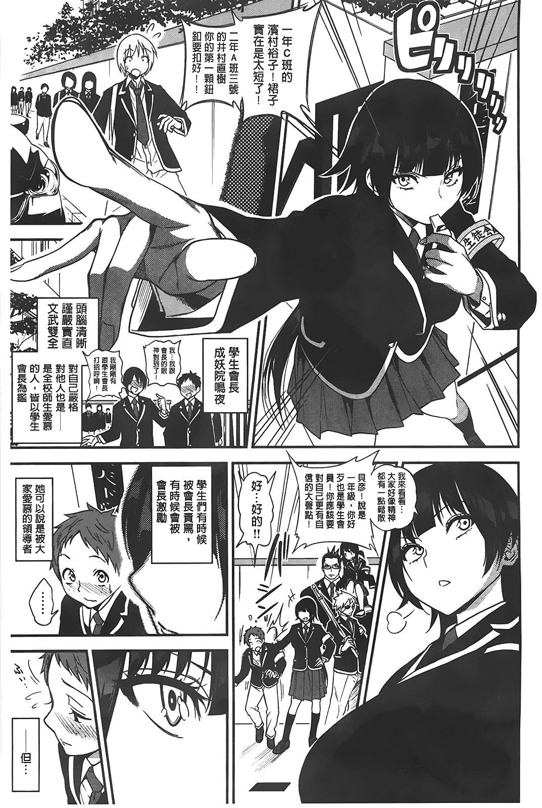 汉化版-[ぐじら] ギャルとかビッチとか色々。_第3集