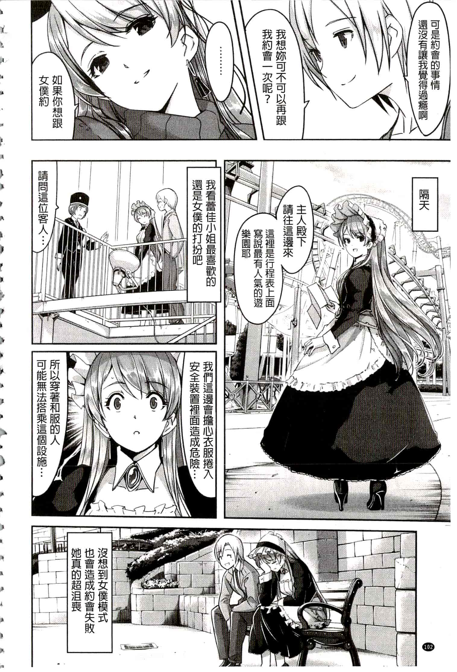 汉化版-[ぐすたふ] レイカは華麗な僕のメイド_第3集