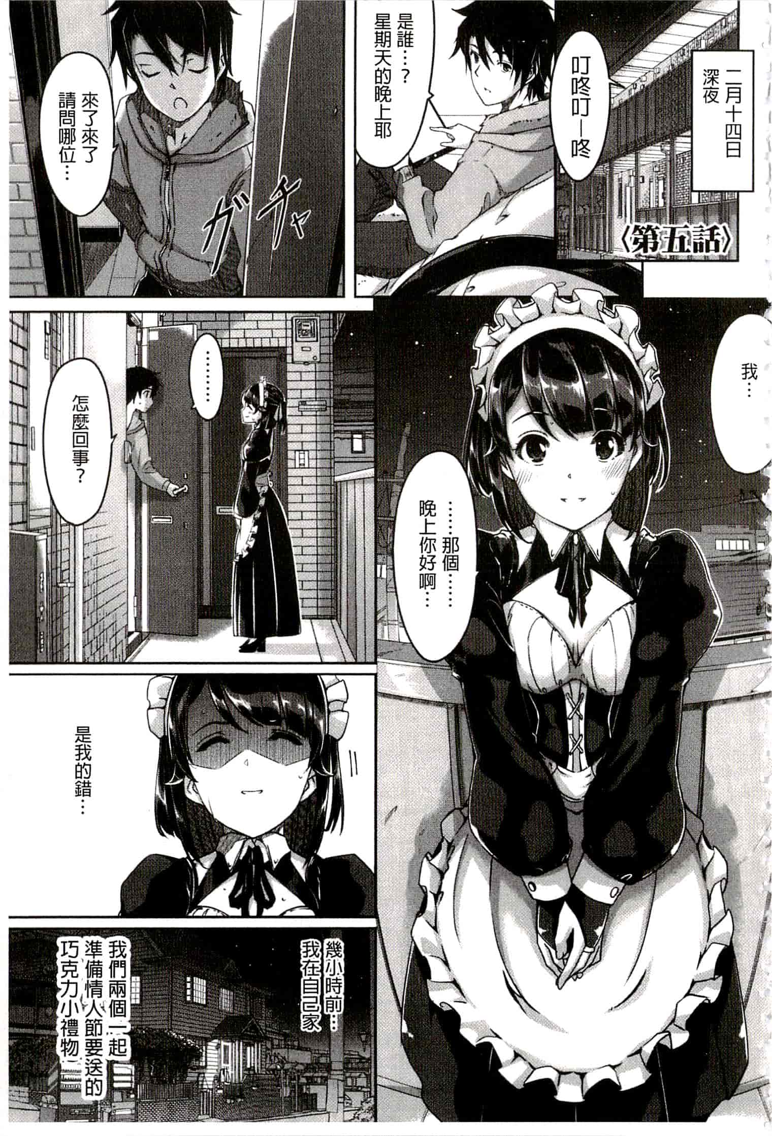 汉化版-[ぐすたふ] レイカは華麗な僕のメイド_第3集