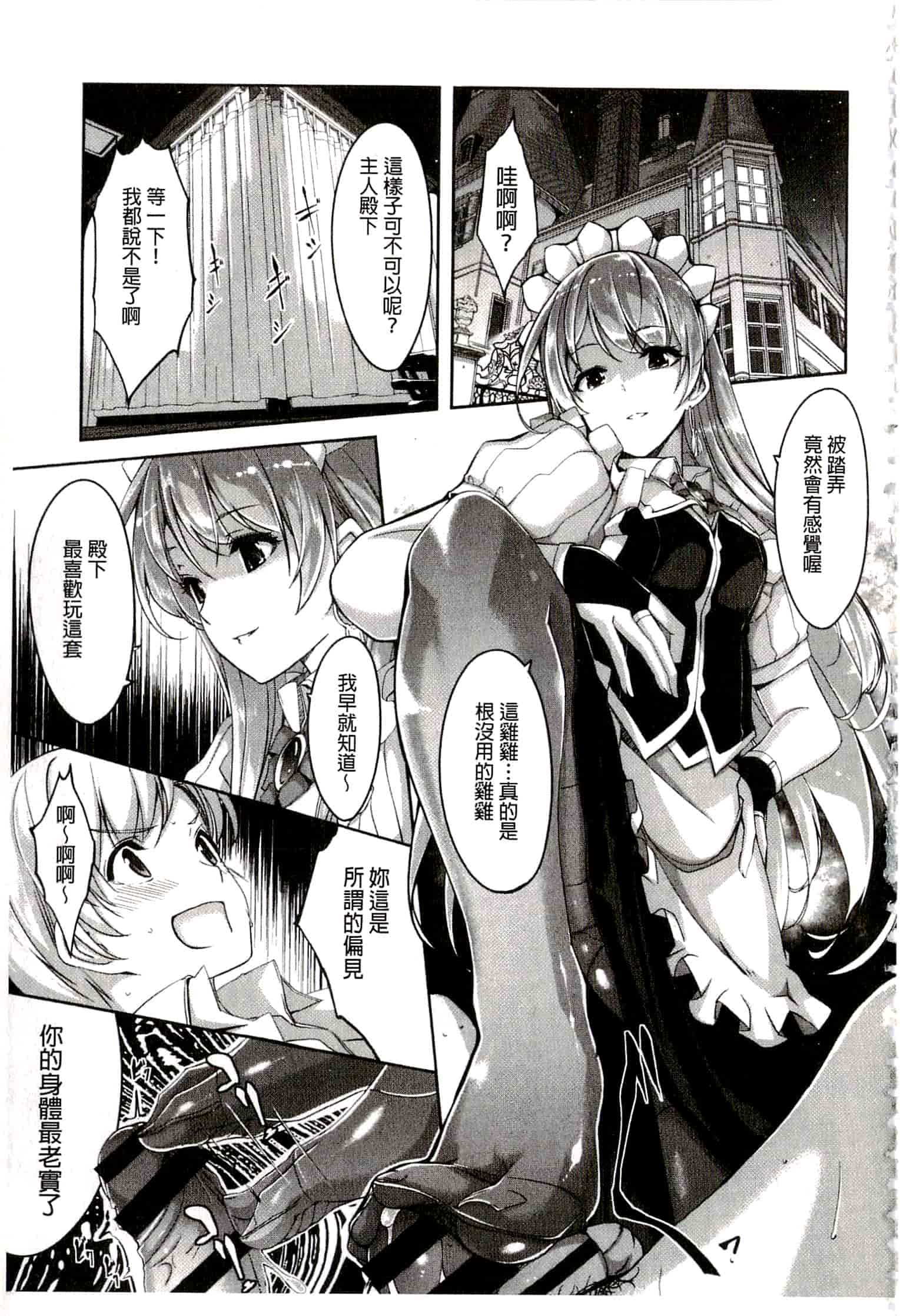 汉化版-[ぐすたふ] レイカは華麗な僕のメイド_第1集