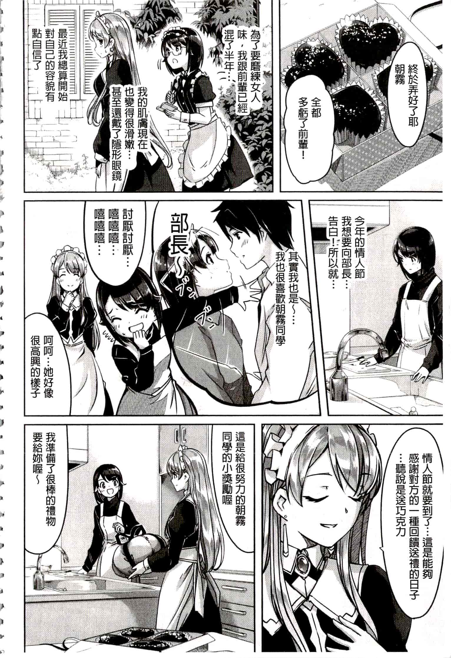 汉化版-[ぐすたふ] レイカは華麗な僕のメイド_第3集