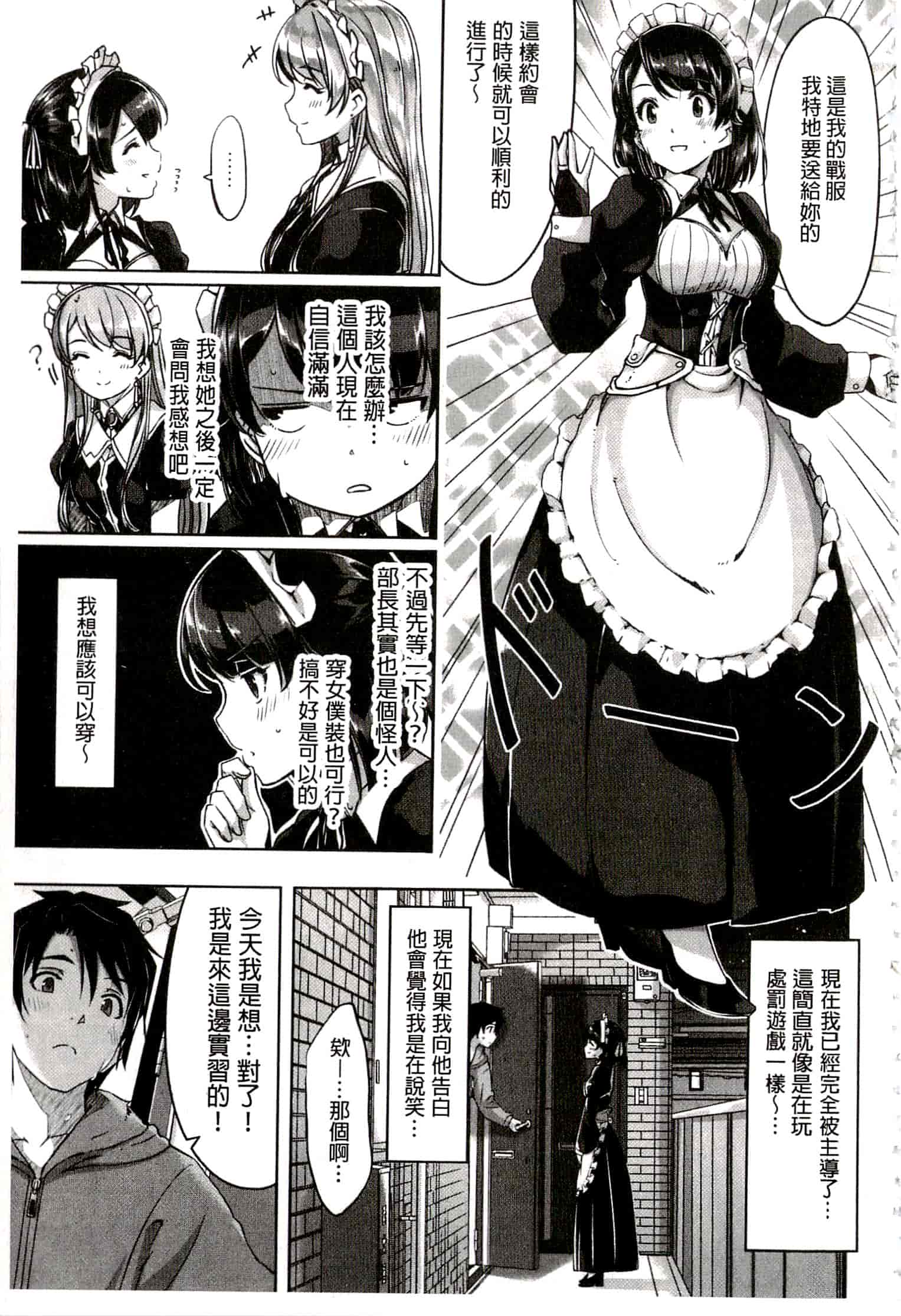 汉化版-[ぐすたふ] レイカは華麗な僕のメイド_第3集