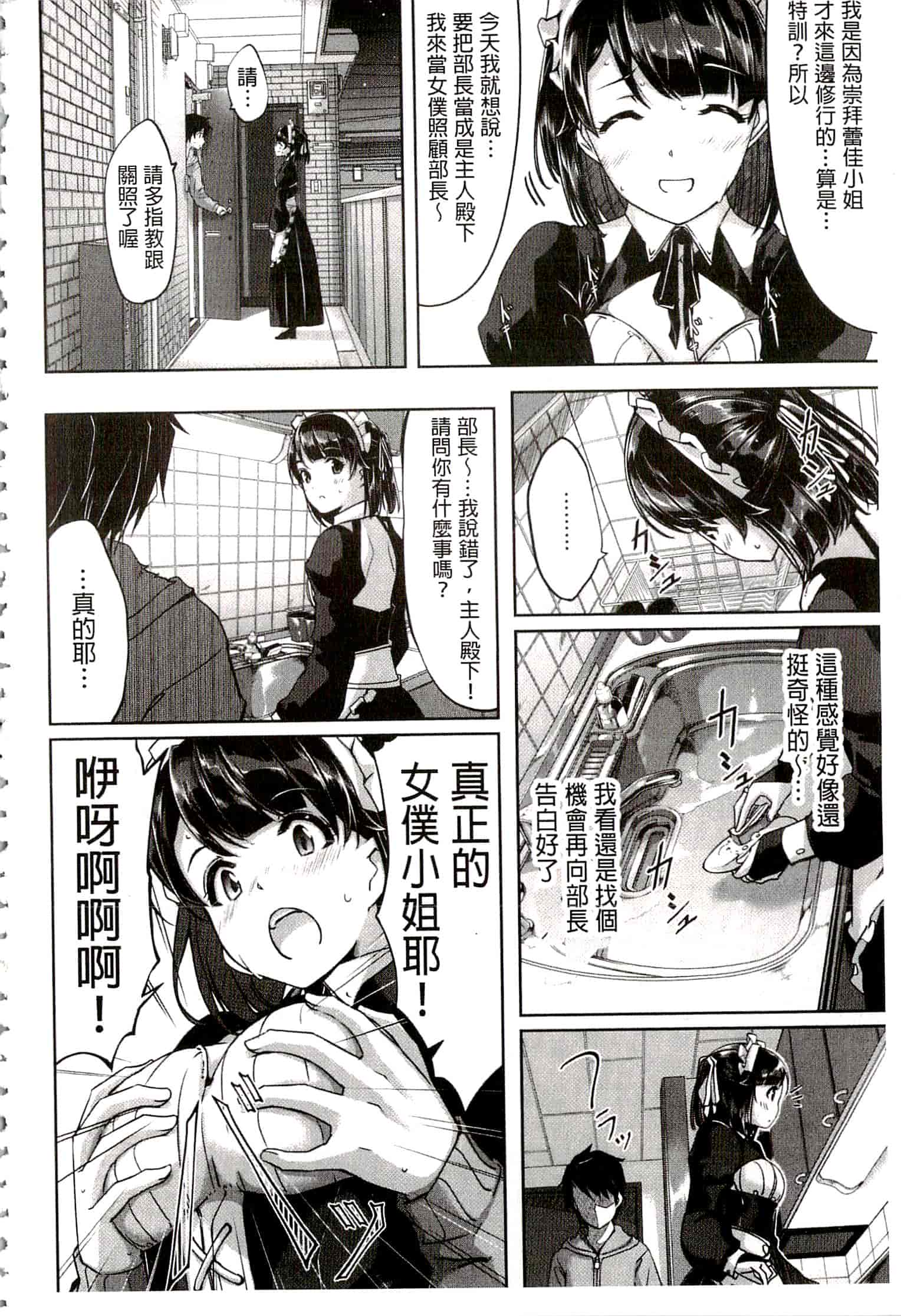 汉化版-[ぐすたふ] レイカは華麗な僕のメイド_第3集