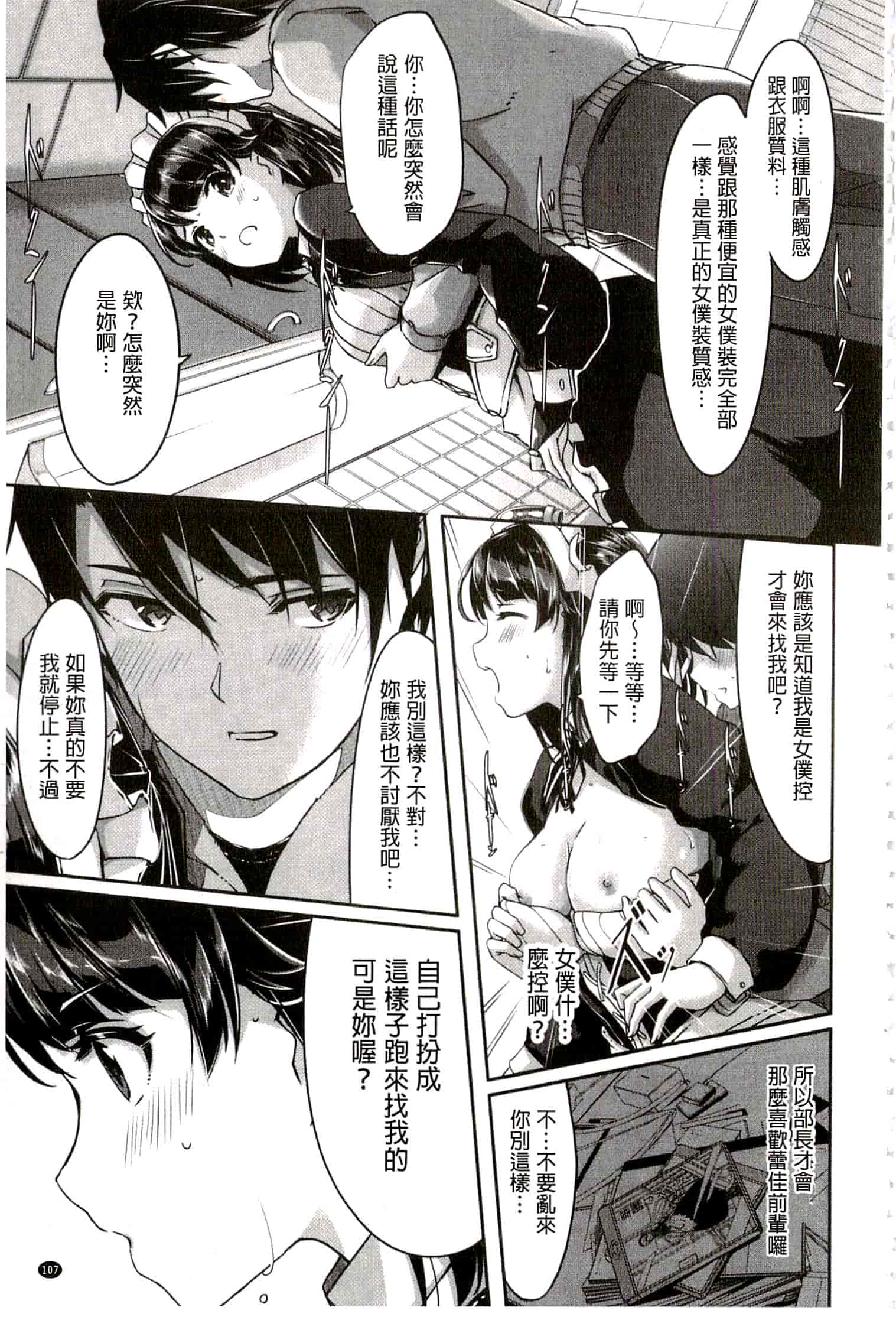 汉化版-[ぐすたふ] レイカは華麗な僕のメイド_第3集