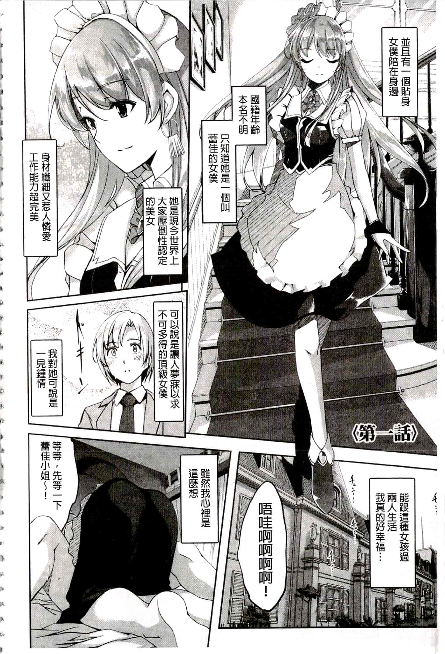 汉化版-[ぐすたふ] レイカは華麗な僕のメイド_第1集