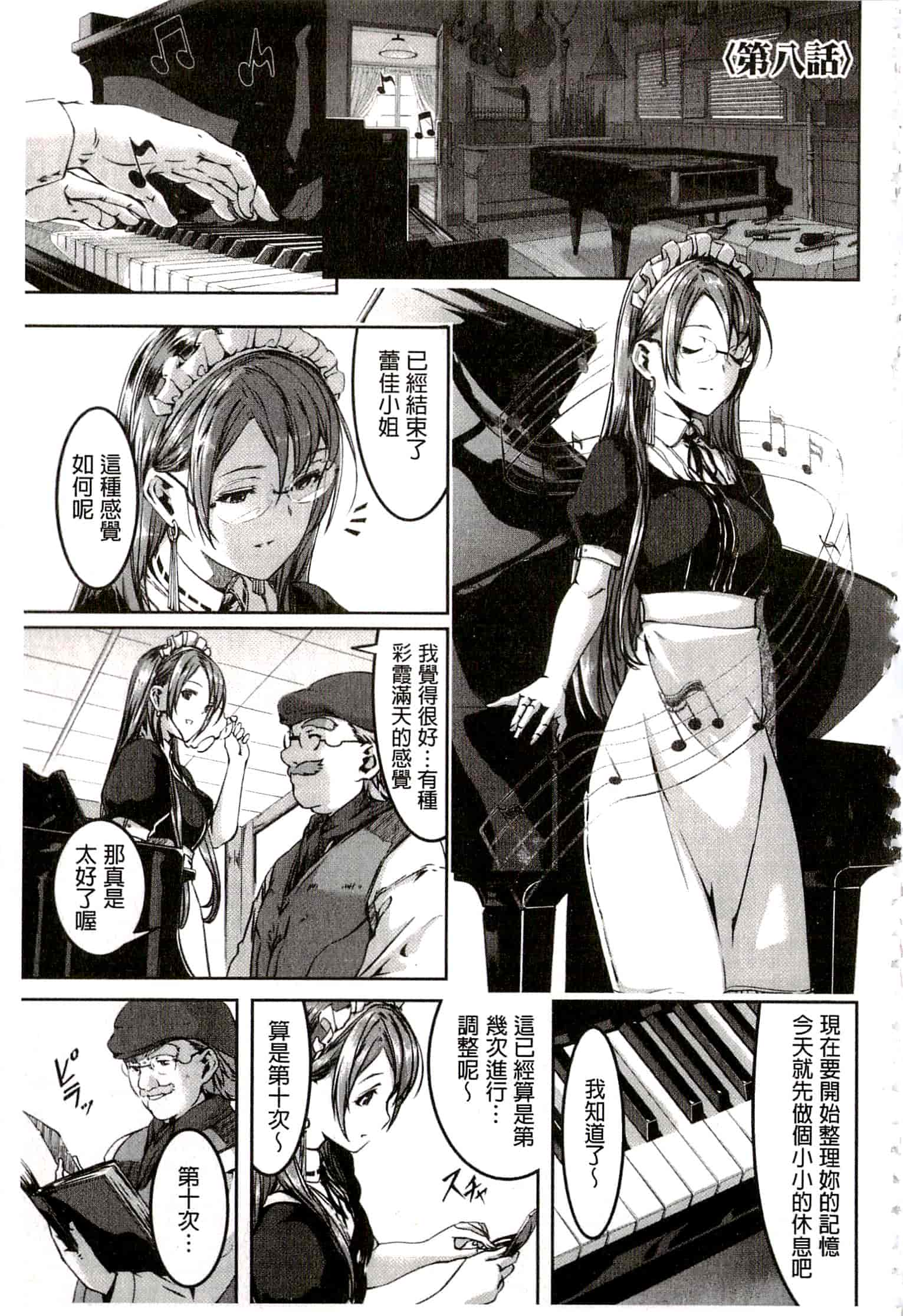 汉化版-[ぐすたふ] レイカは華麗な僕のメイド_第5集