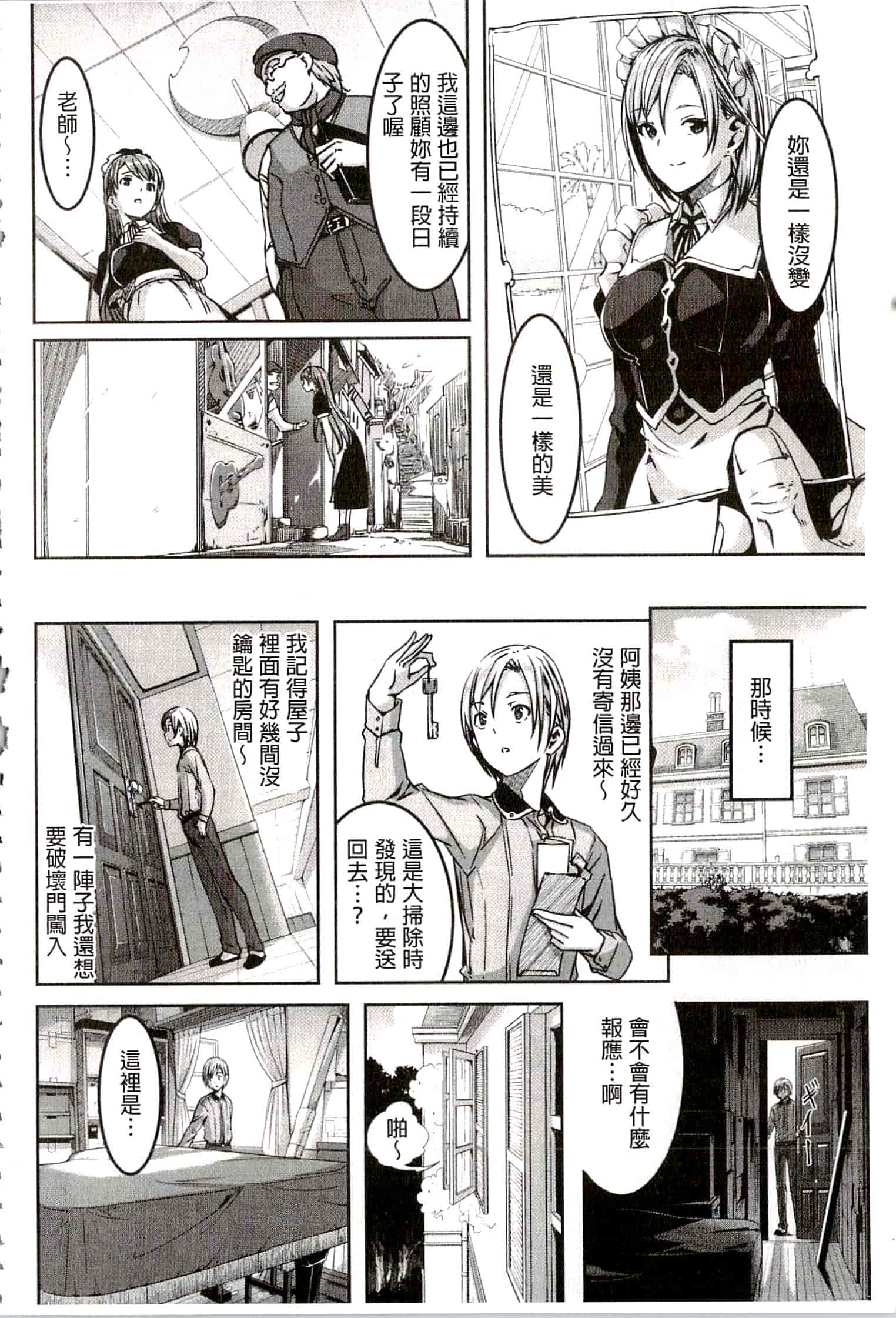 汉化版-[ぐすたふ] レイカは華麗な僕のメイド_第5集