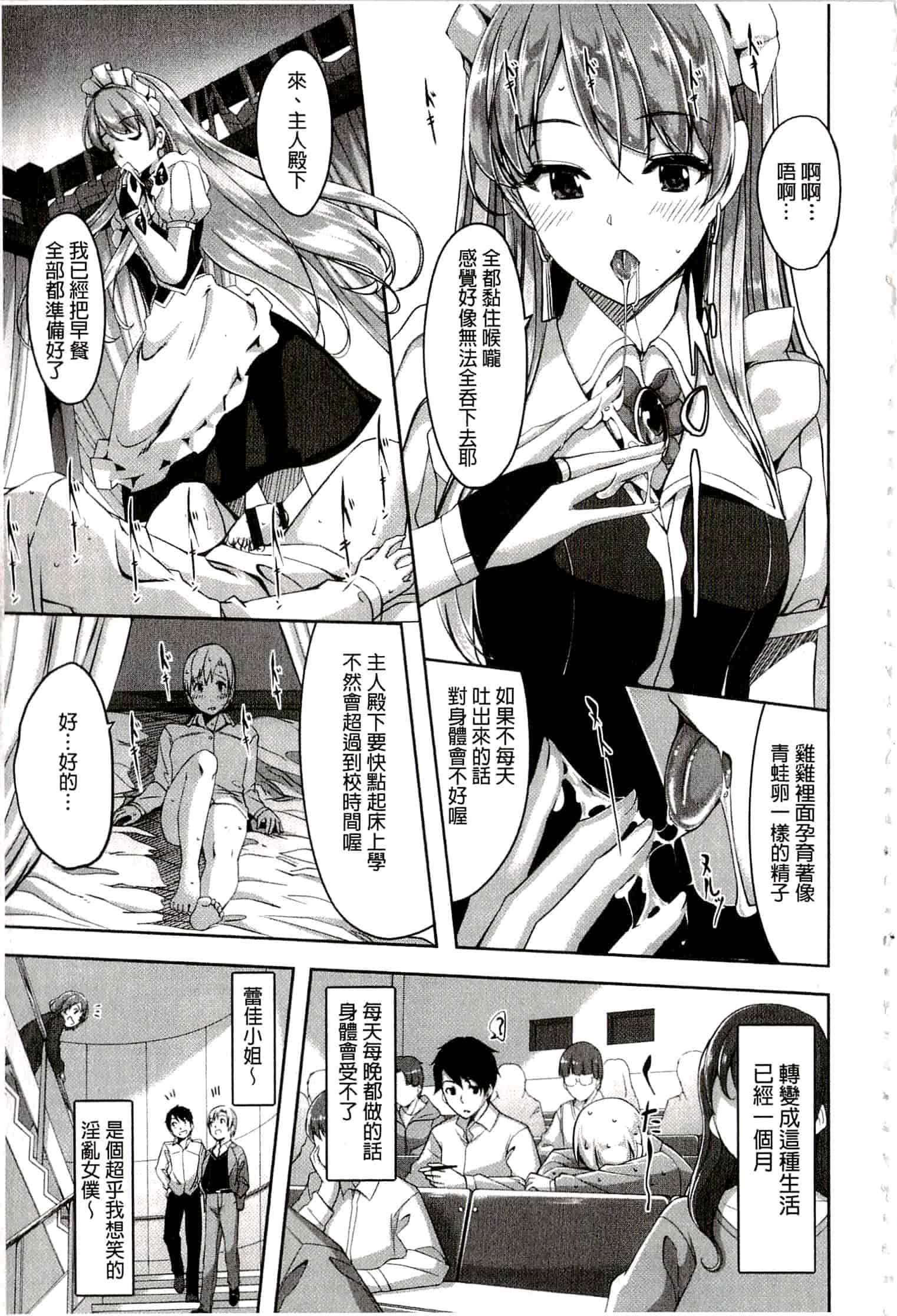 汉化版-[ぐすたふ] レイカは華麗な僕のメイド_第1集