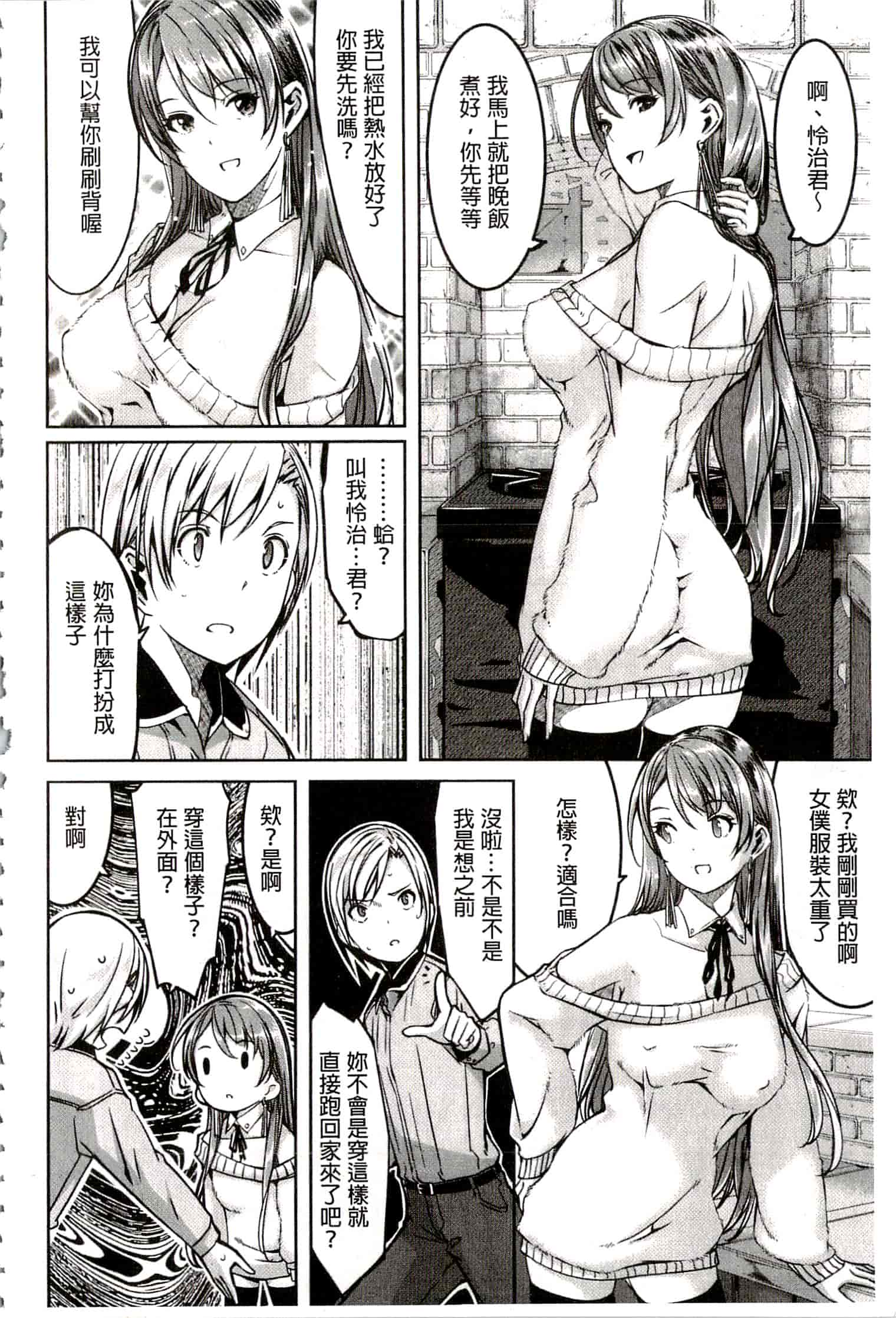 汉化版-[ぐすたふ] レイカは華麗な僕のメイド_第5集