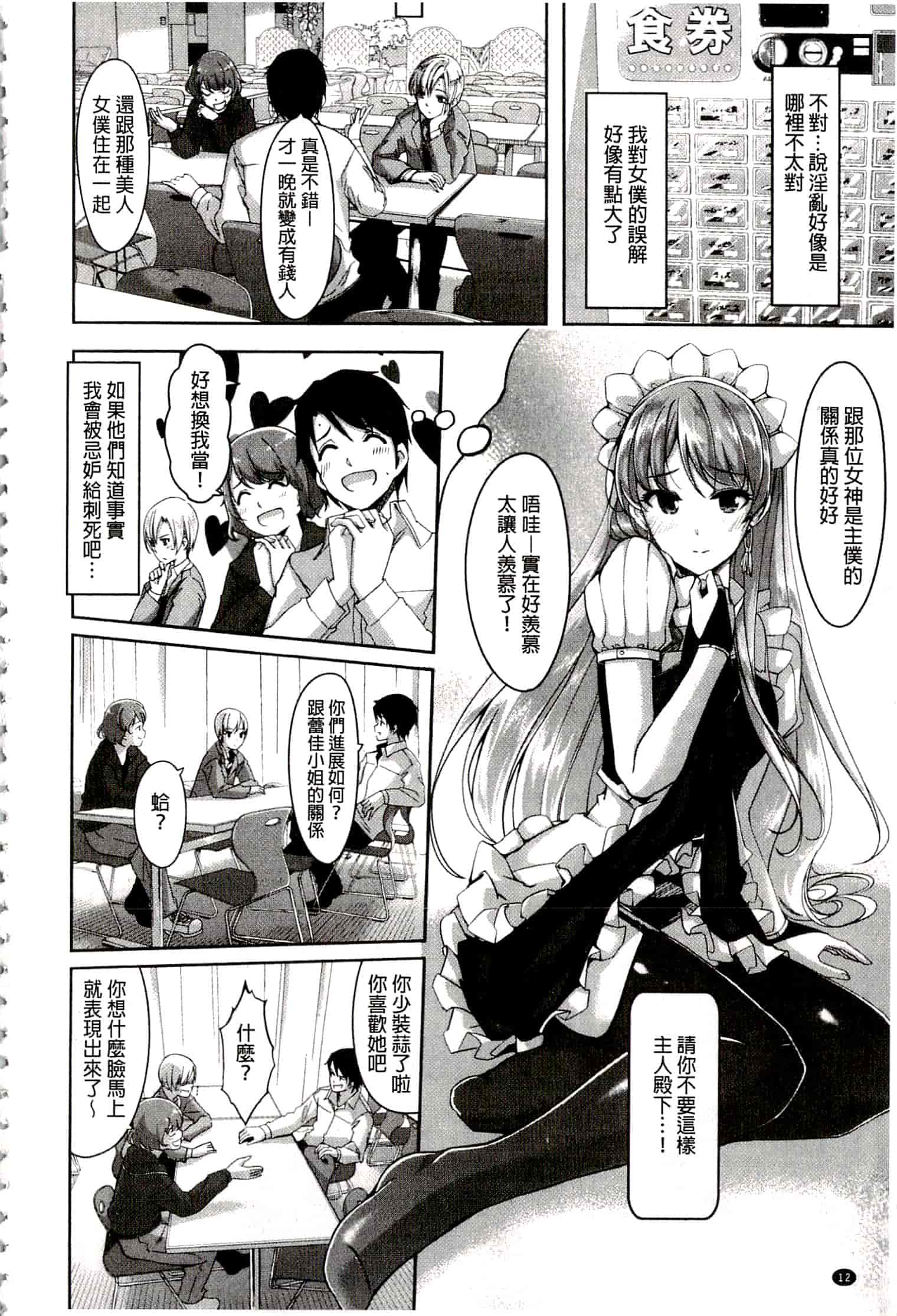 汉化版-[ぐすたふ] レイカは華麗な僕のメイド_第1集