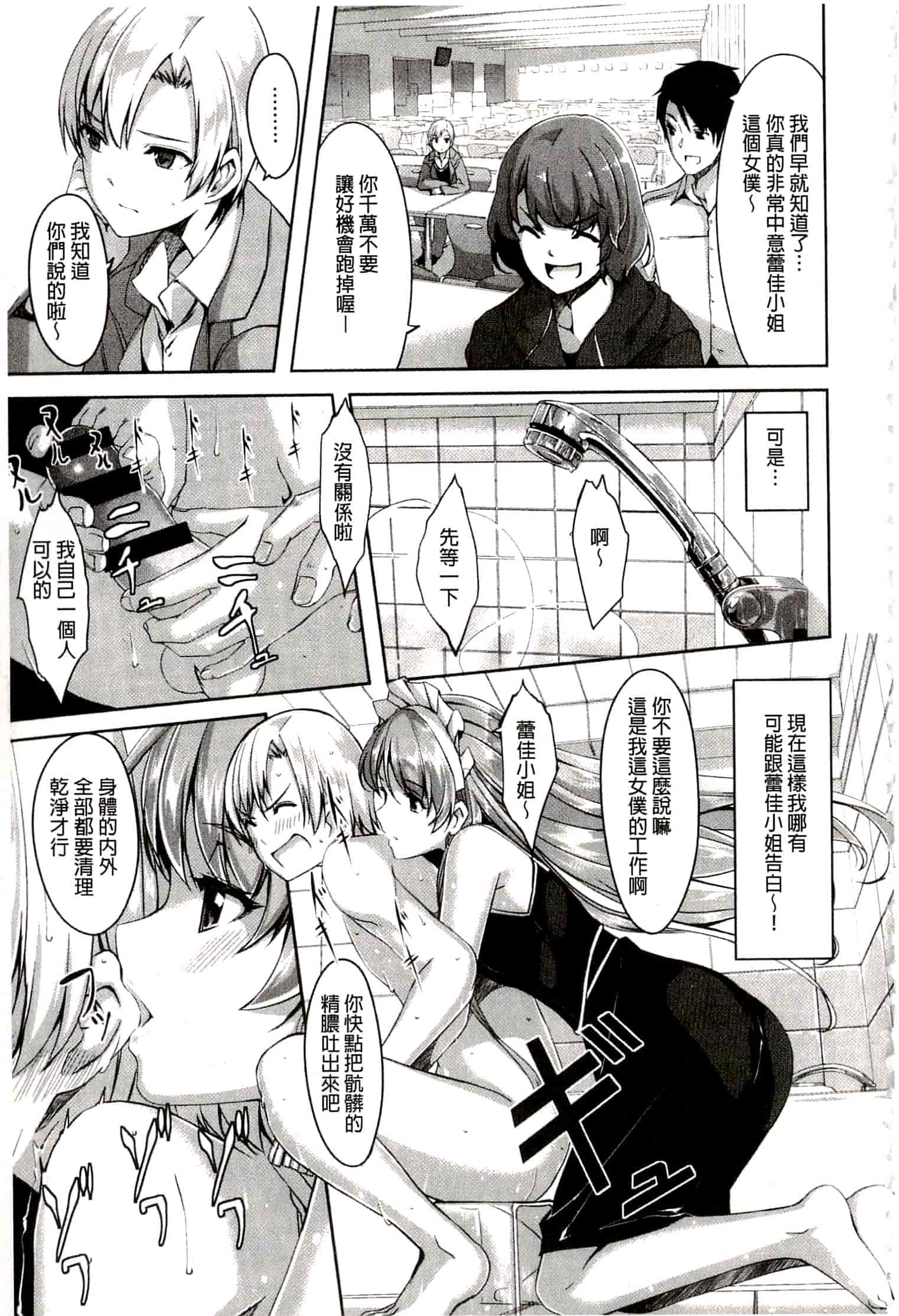汉化版-[ぐすたふ] レイカは華麗な僕のメイド_第1集