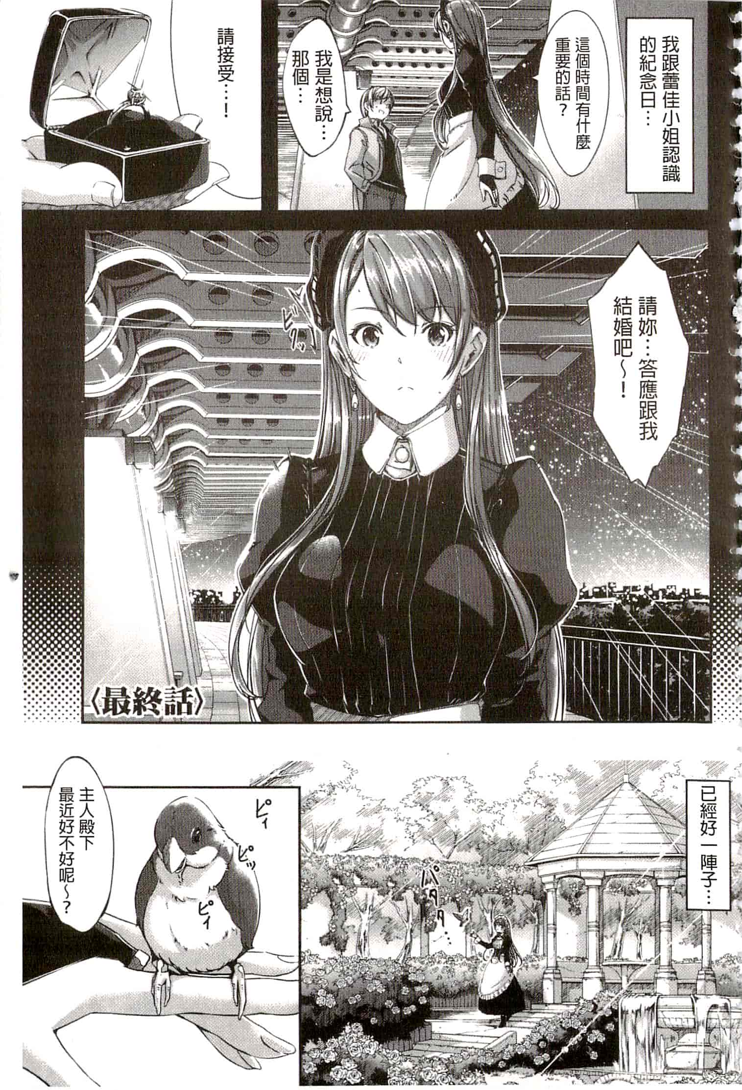 汉化版-[ぐすたふ] レイカは華麗な僕のメイド_第5集