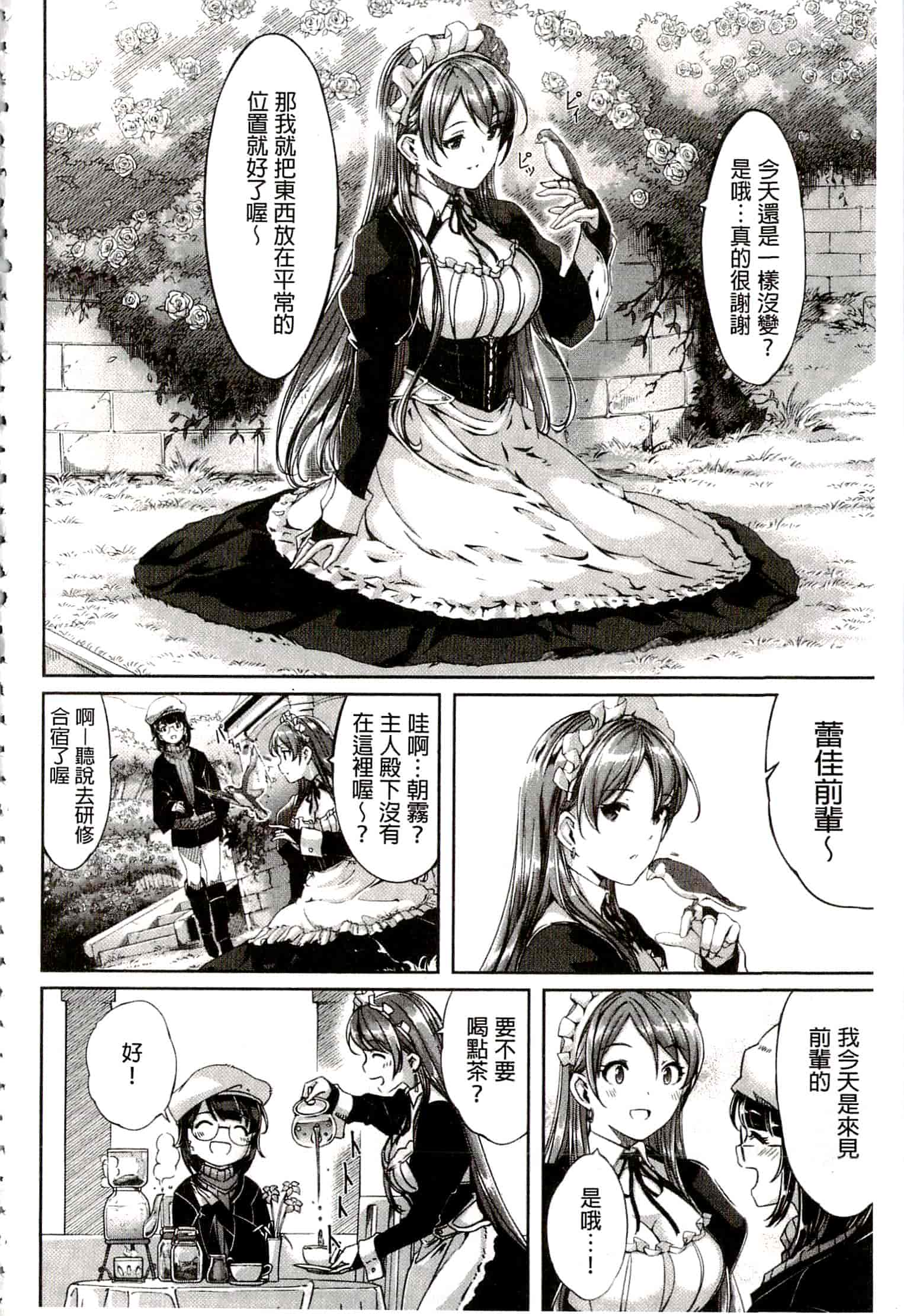 汉化版-[ぐすたふ] レイカは華麗な僕のメイド_第5集