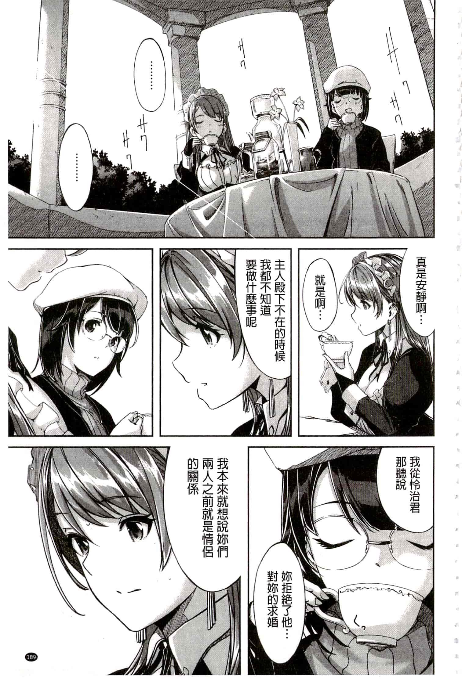 汉化版-[ぐすたふ] レイカは華麗な僕のメイド_第5集