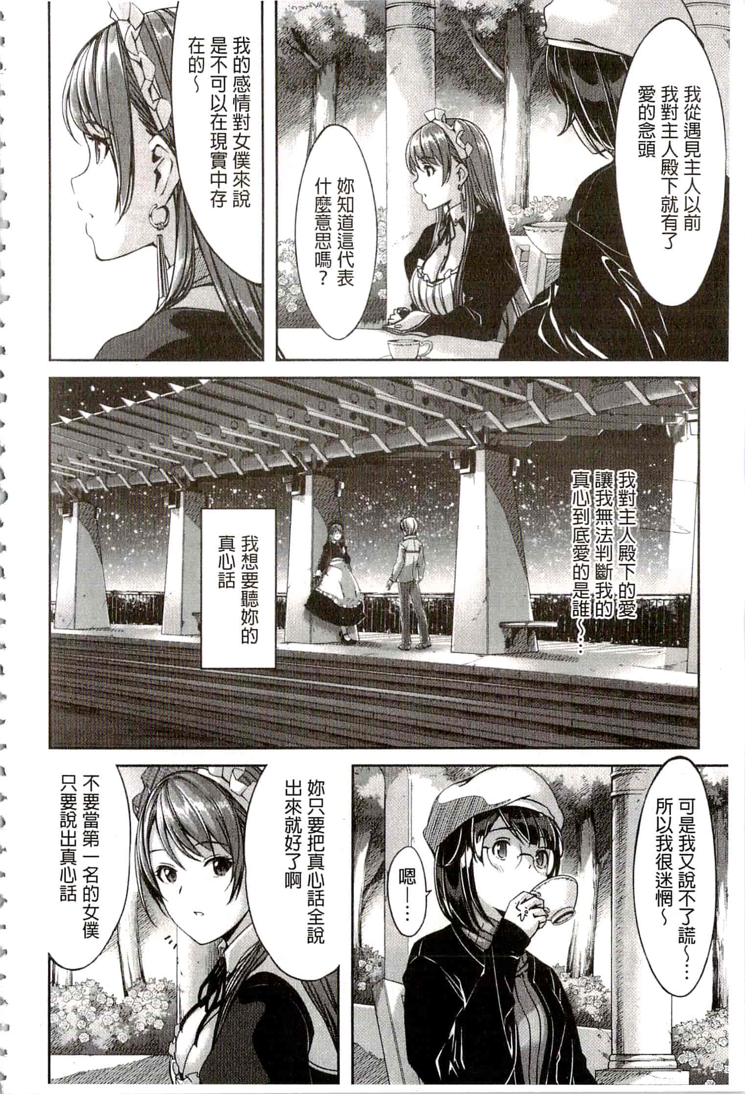汉化版-[ぐすたふ] レイカは華麗な僕のメイド_第5集