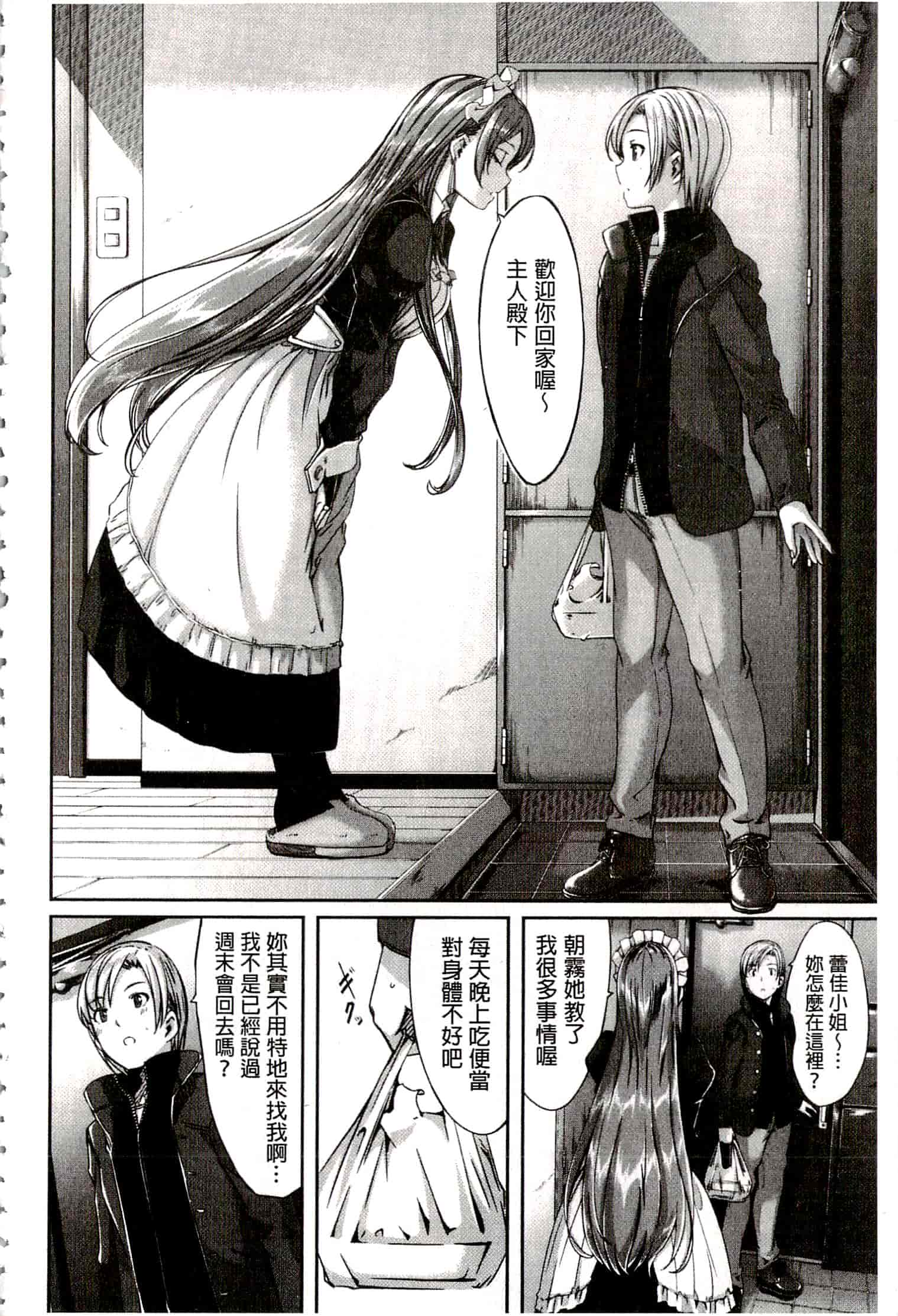 汉化版-[ぐすたふ] レイカは華麗な僕のメイド_第5集